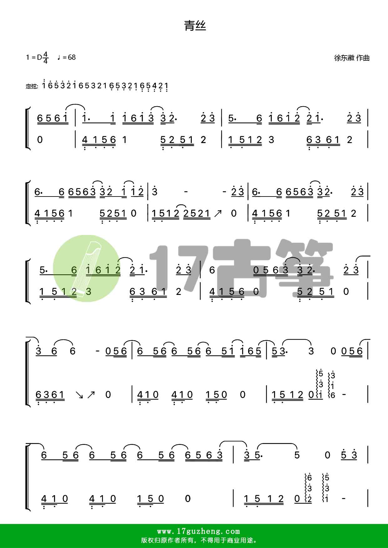 青丝（古筝谱-双手版）