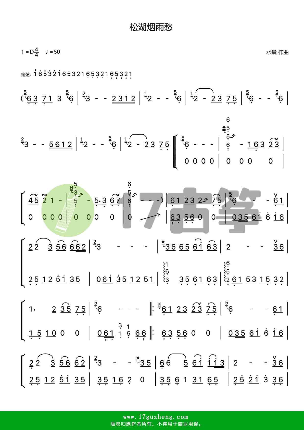 松湖烟雨愁（古筝谱-双手版）
