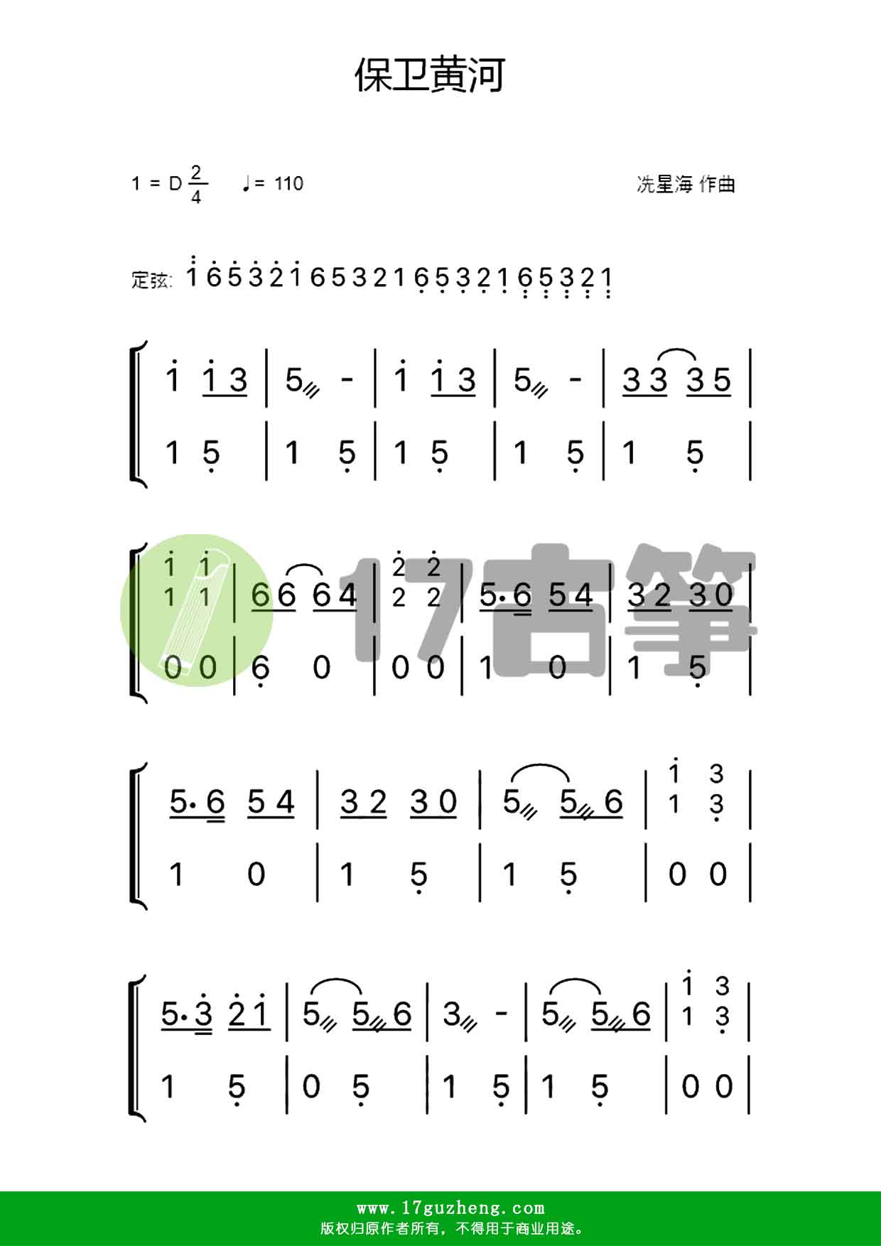 保卫黄河古筝谱d调双手版黄河大合唱第七乐章
