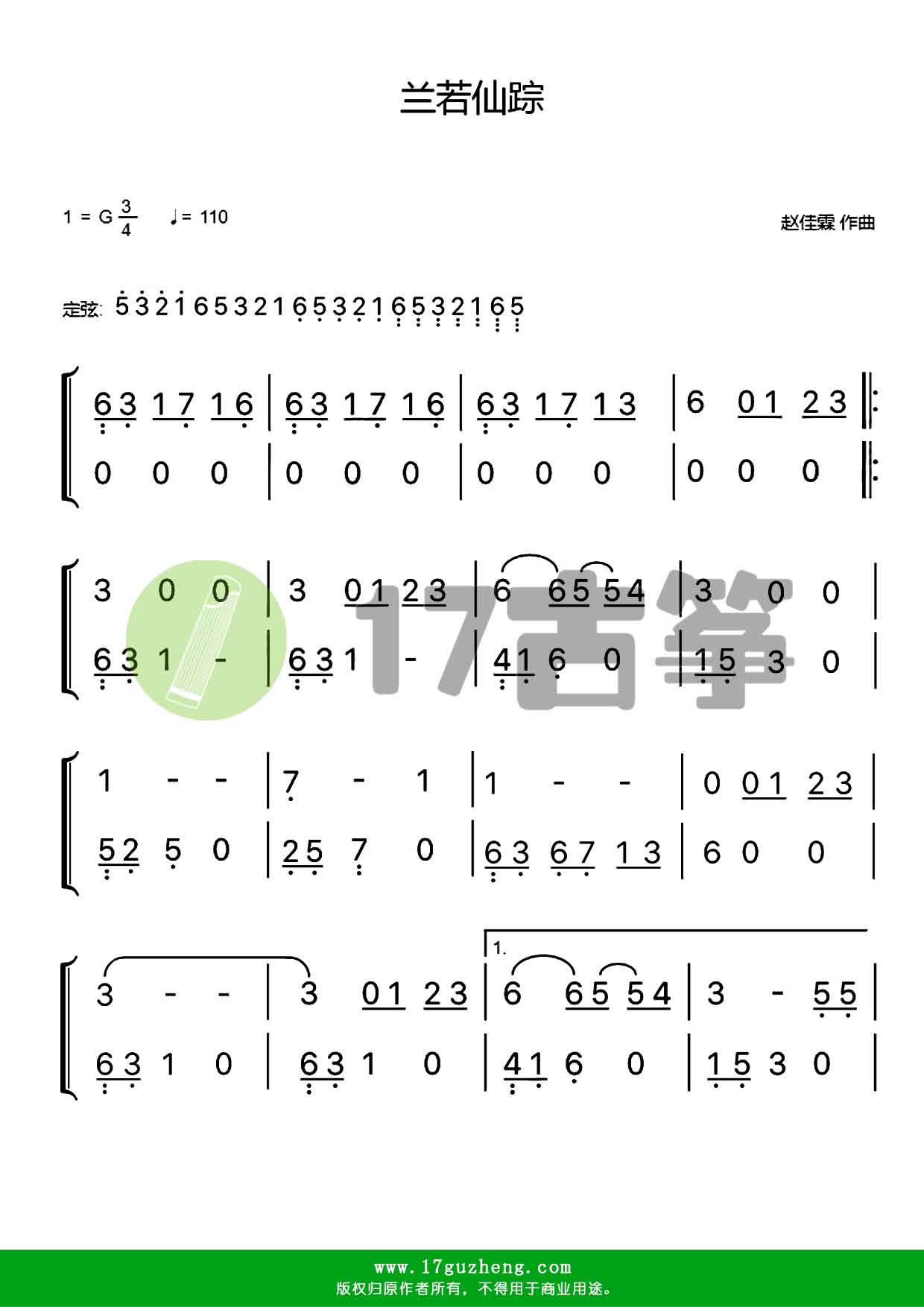兰若仙踪（古筝谱-G调-双手版电影《神探蒲松龄》推广曲）