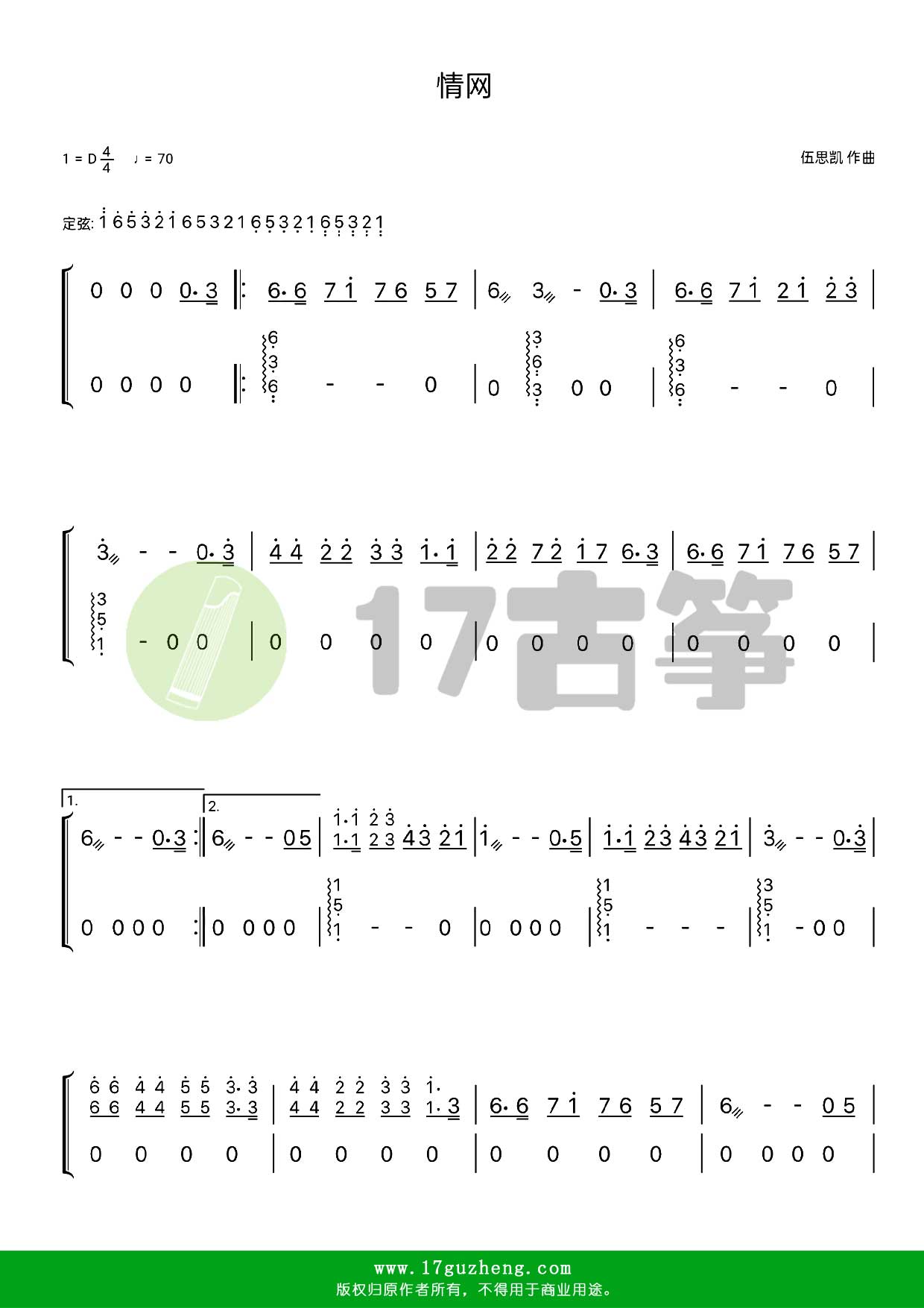 情网（古筝谱-D调双手版）