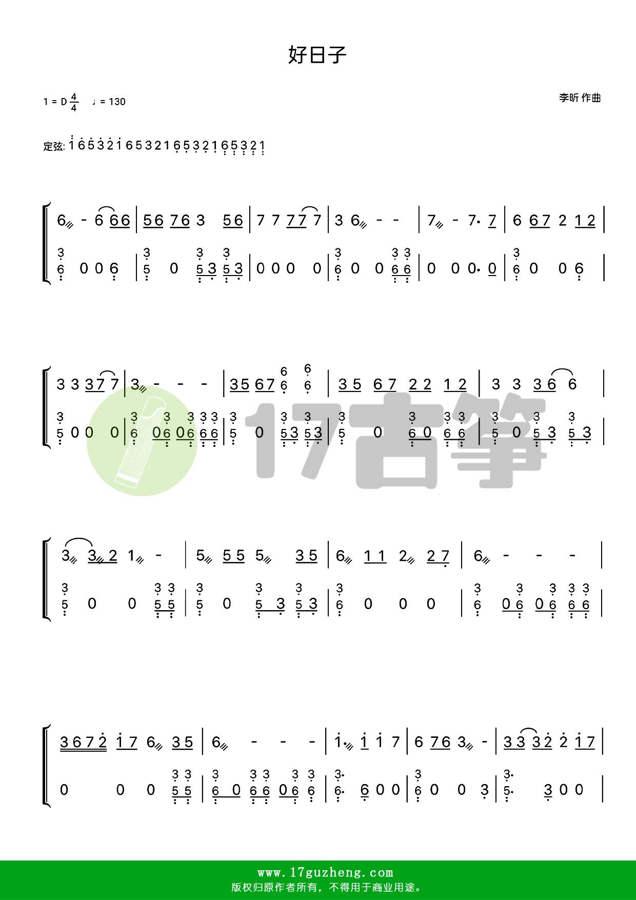 好日子（古筝谱-D调双手版）