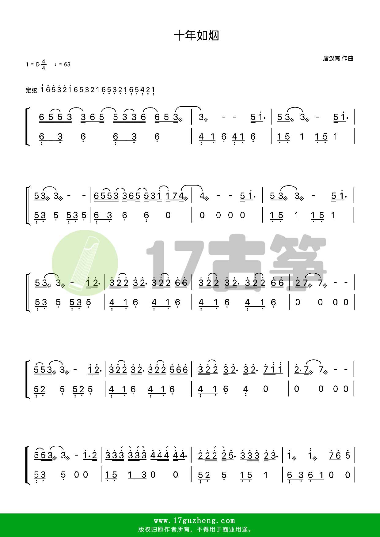 十年如烟（古筝谱-D调双手版-电影《十年一品温如言》主题曲）