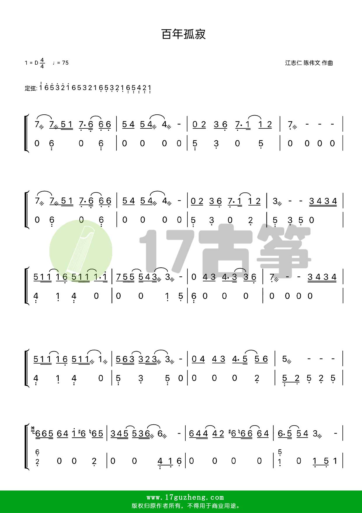 百年孤寂（古筝谱-D调双手版-粤语版为《守望麦田》）