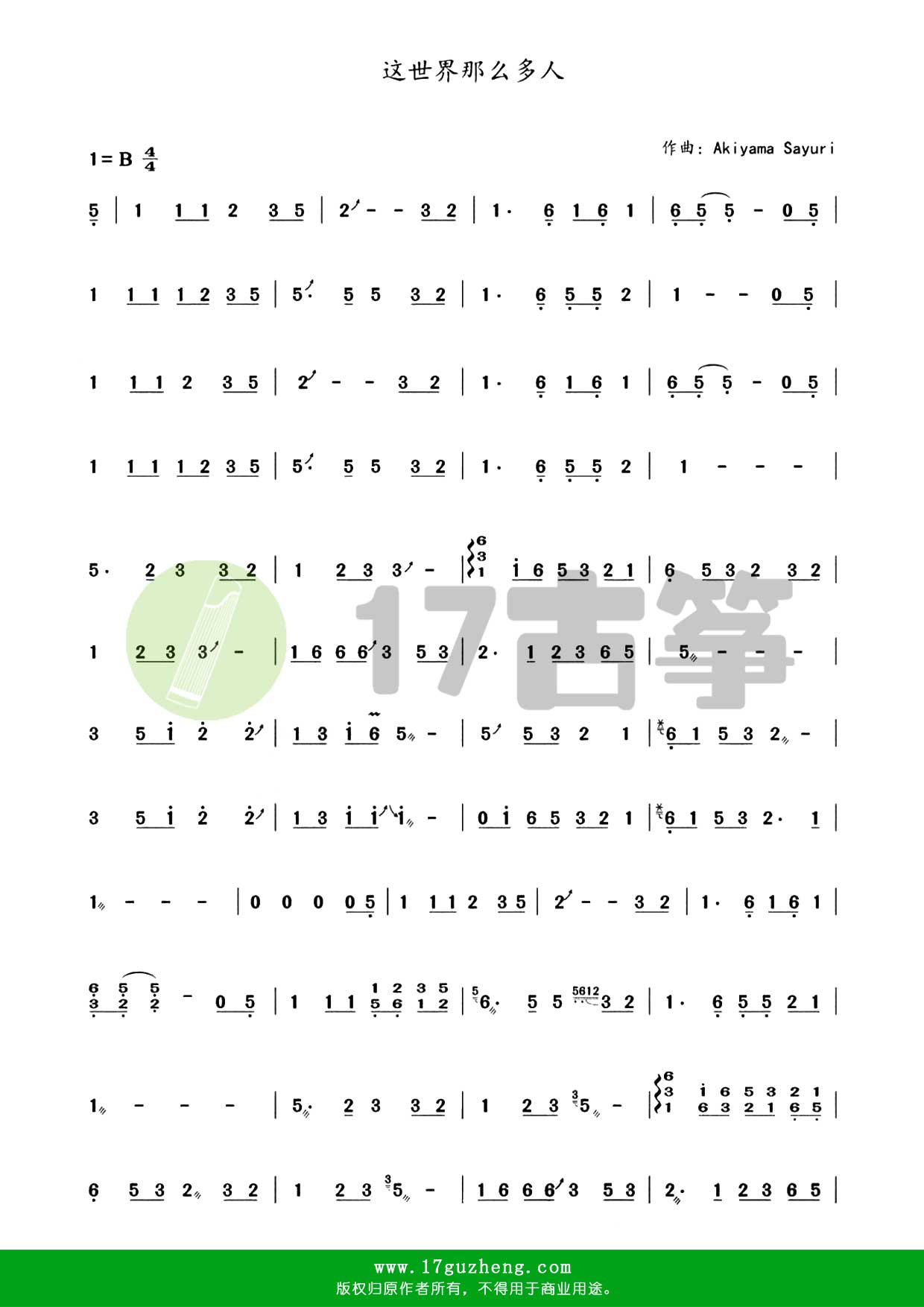 这世界那么多人古筝谱b调单手版