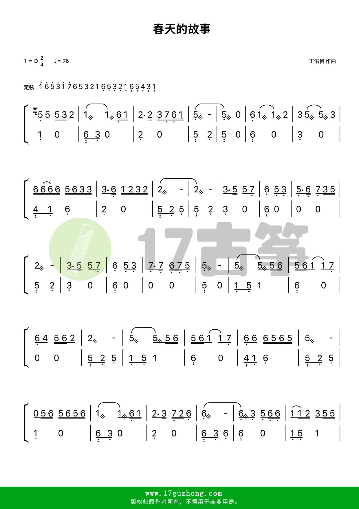 春天的故事（古筝谱-D调双手版）