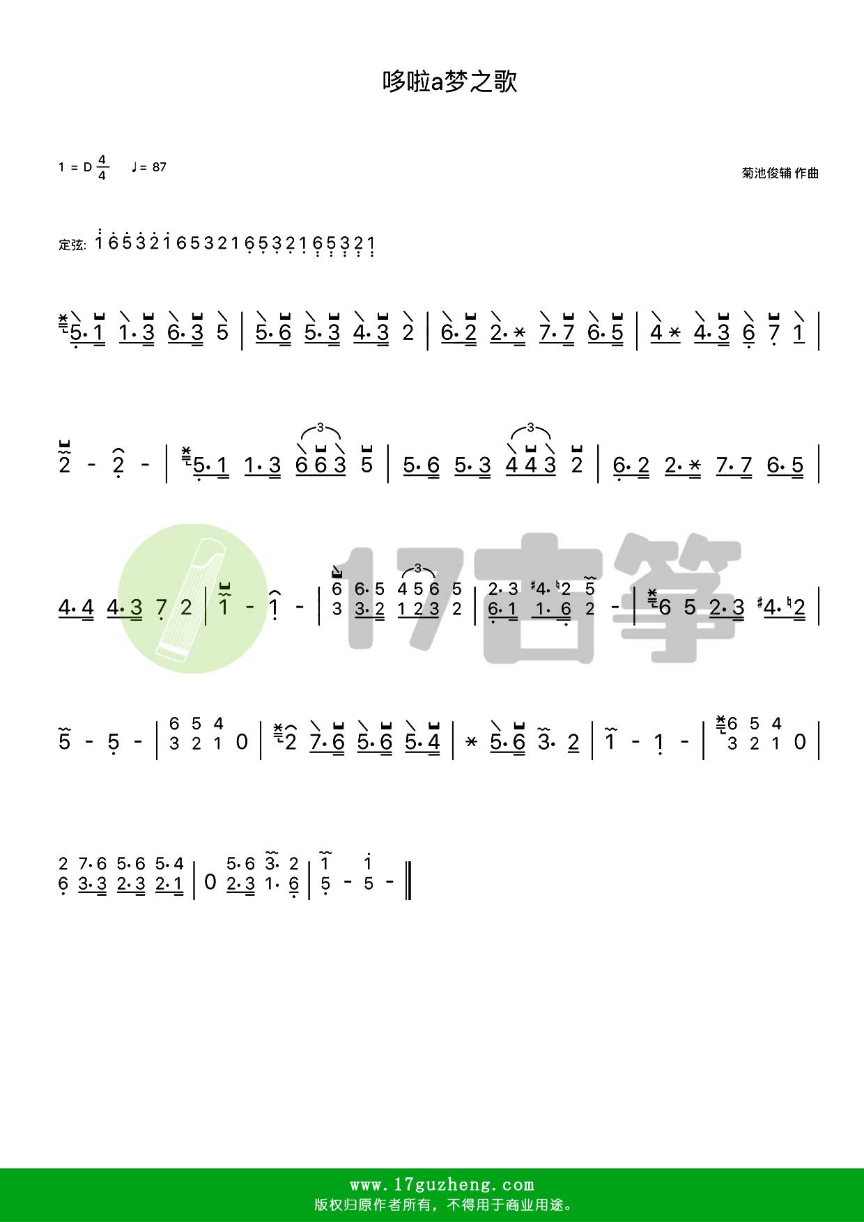 哆啦a梦之歌（动画片《古筝谱-D调单手版-哆啦A梦》主题曲）