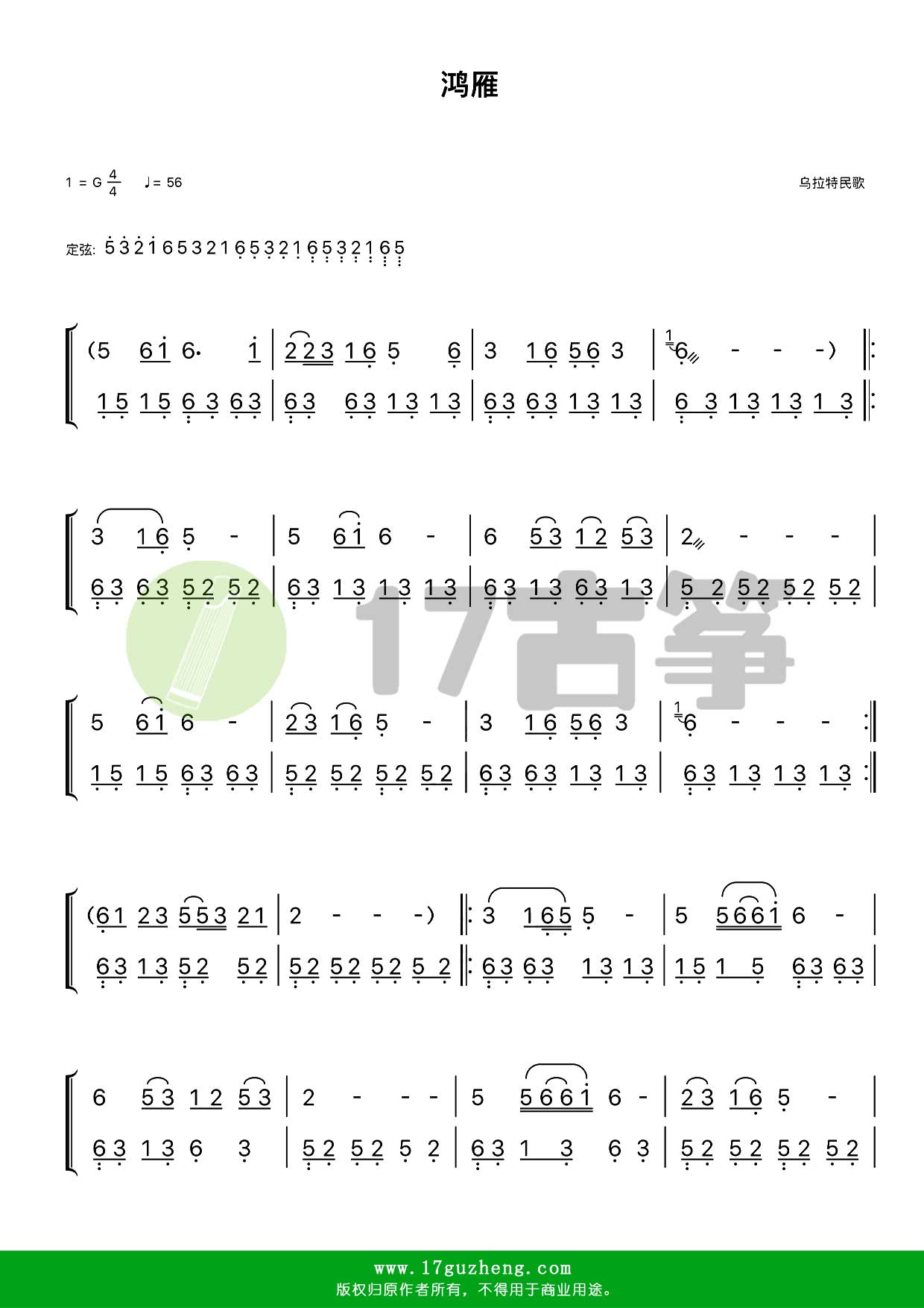 古筝鸿雁曲谱简谱歌谱图片