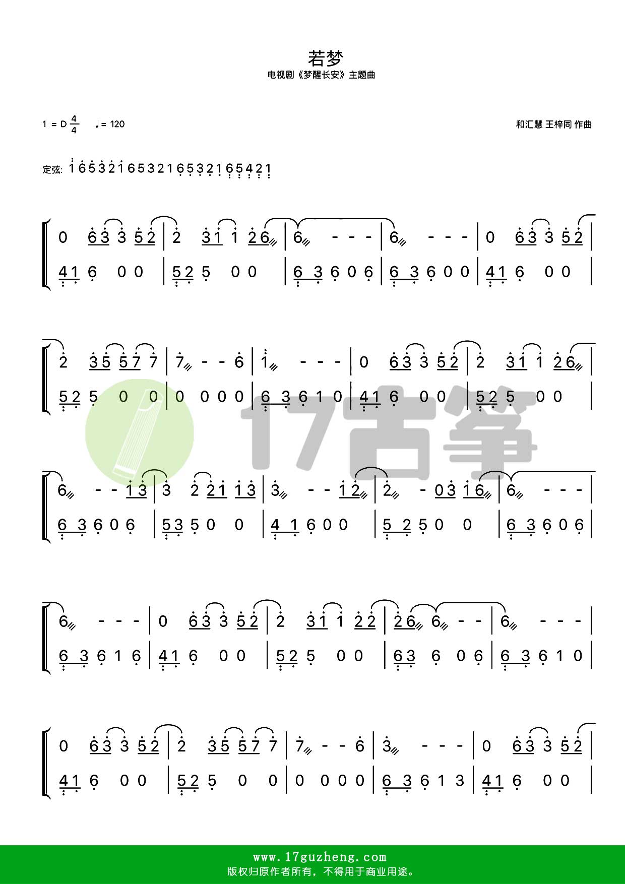 若梦古筝谱d调双手版电视剧电视剧梦醒长安主题曲