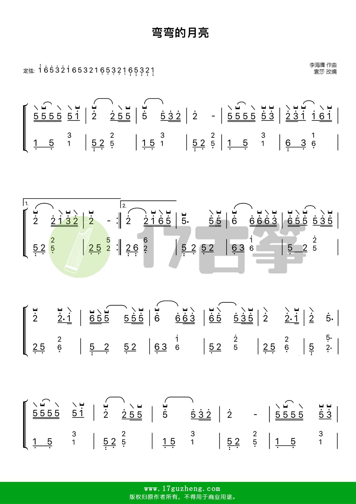 弯弯的月亮（古筝谱-D调双手版-袁莎改编）