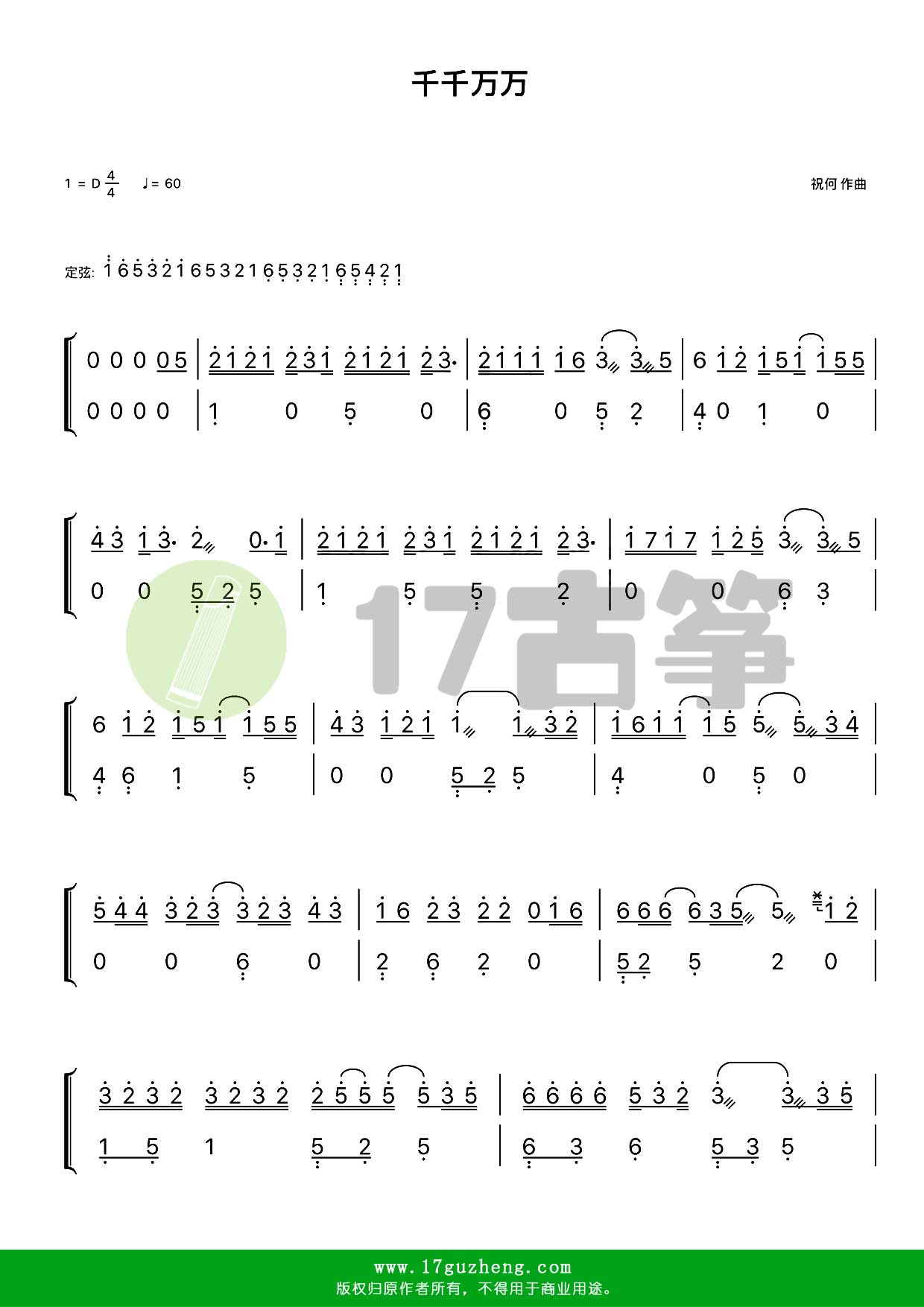 红马古筝谱简谱d调图片