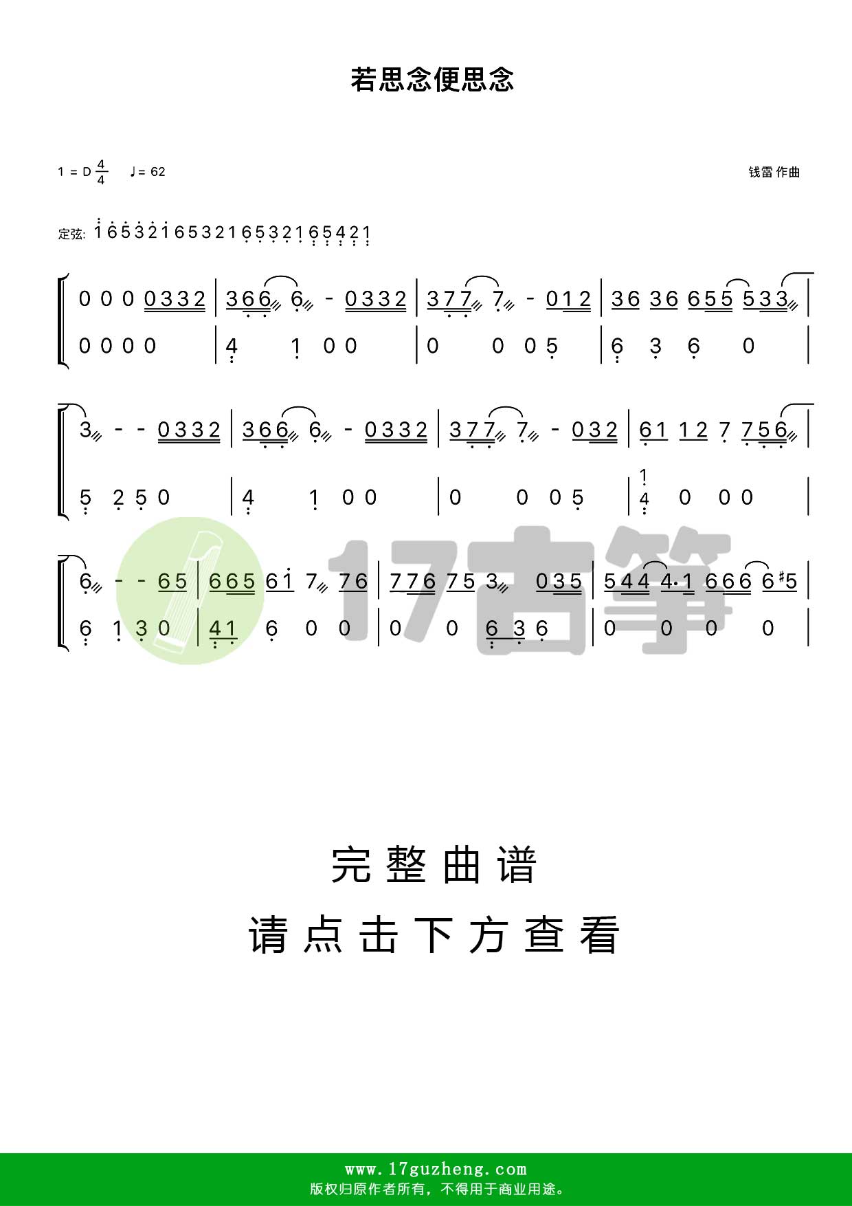 若思念便思念（古筝谱-D调双手版）