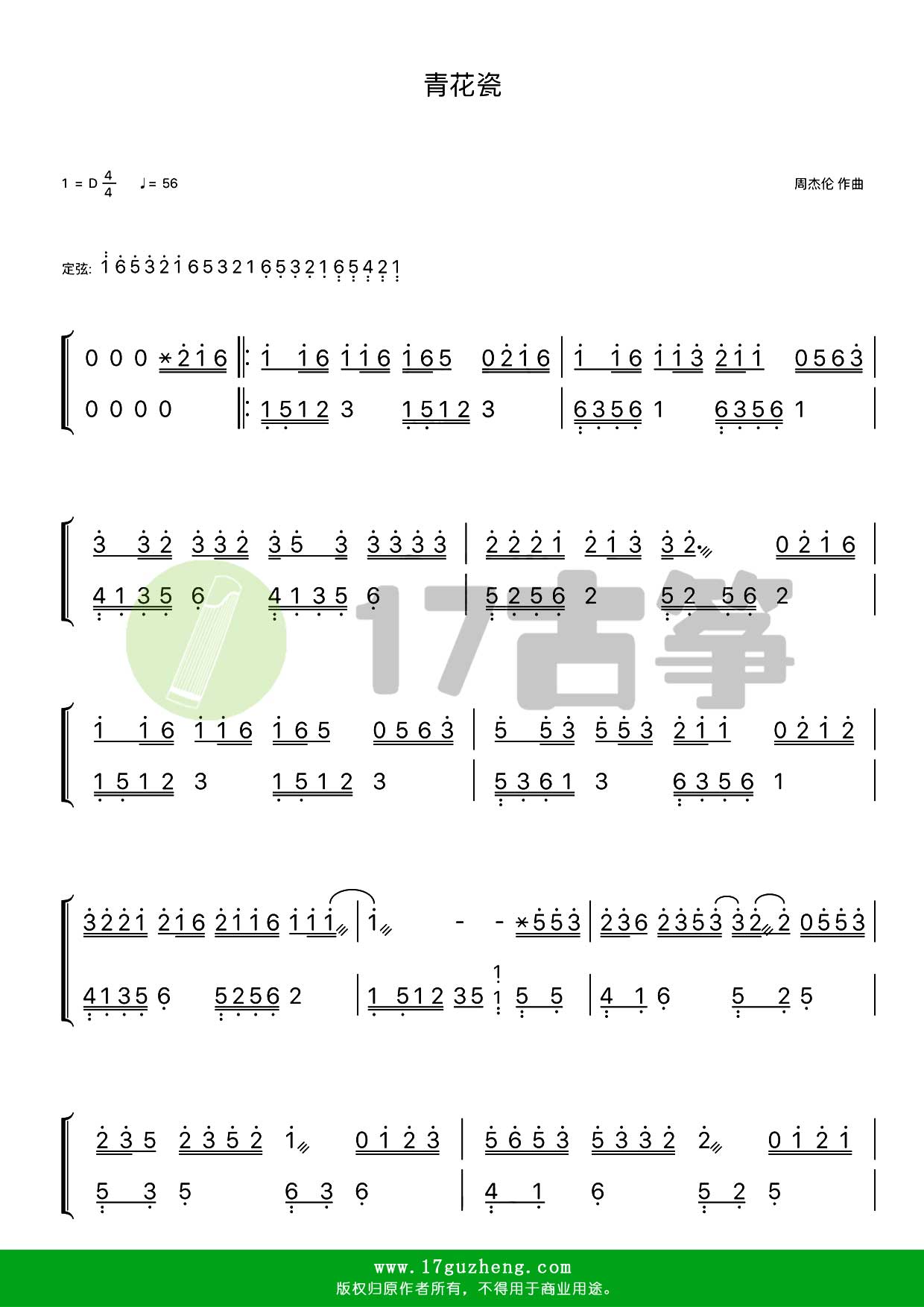 青花瓷简谱完整版古筝图片