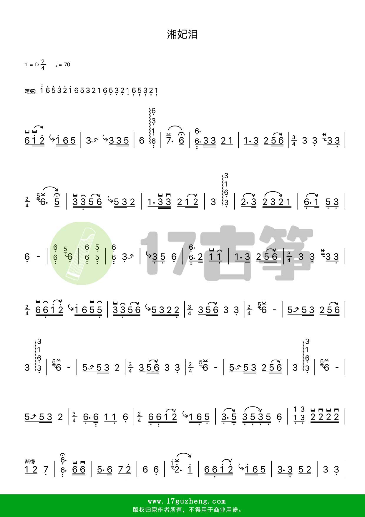 湘妃泪古筝谱d调单手版