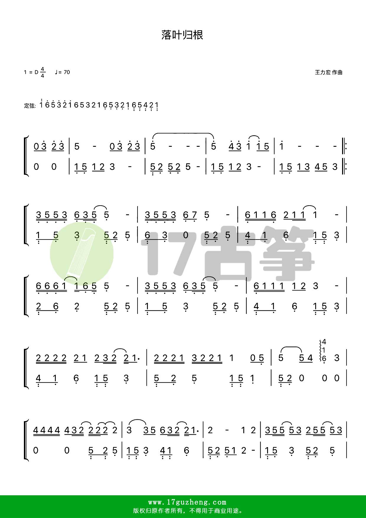 落葉歸根古箏譜d調雙手版