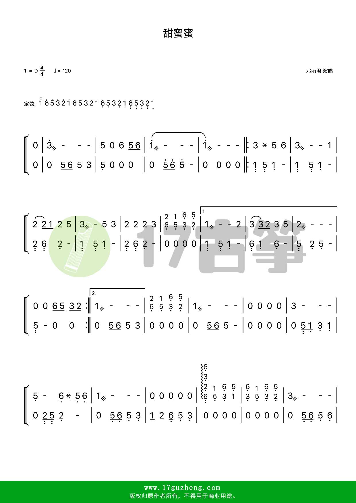 甜蜜蜜（古筝谱-D调双手版）