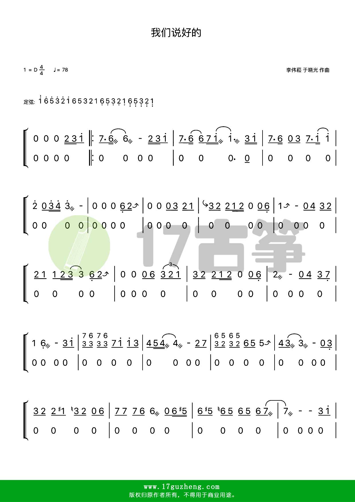 我们说好的（古筝谱-D调双手版）