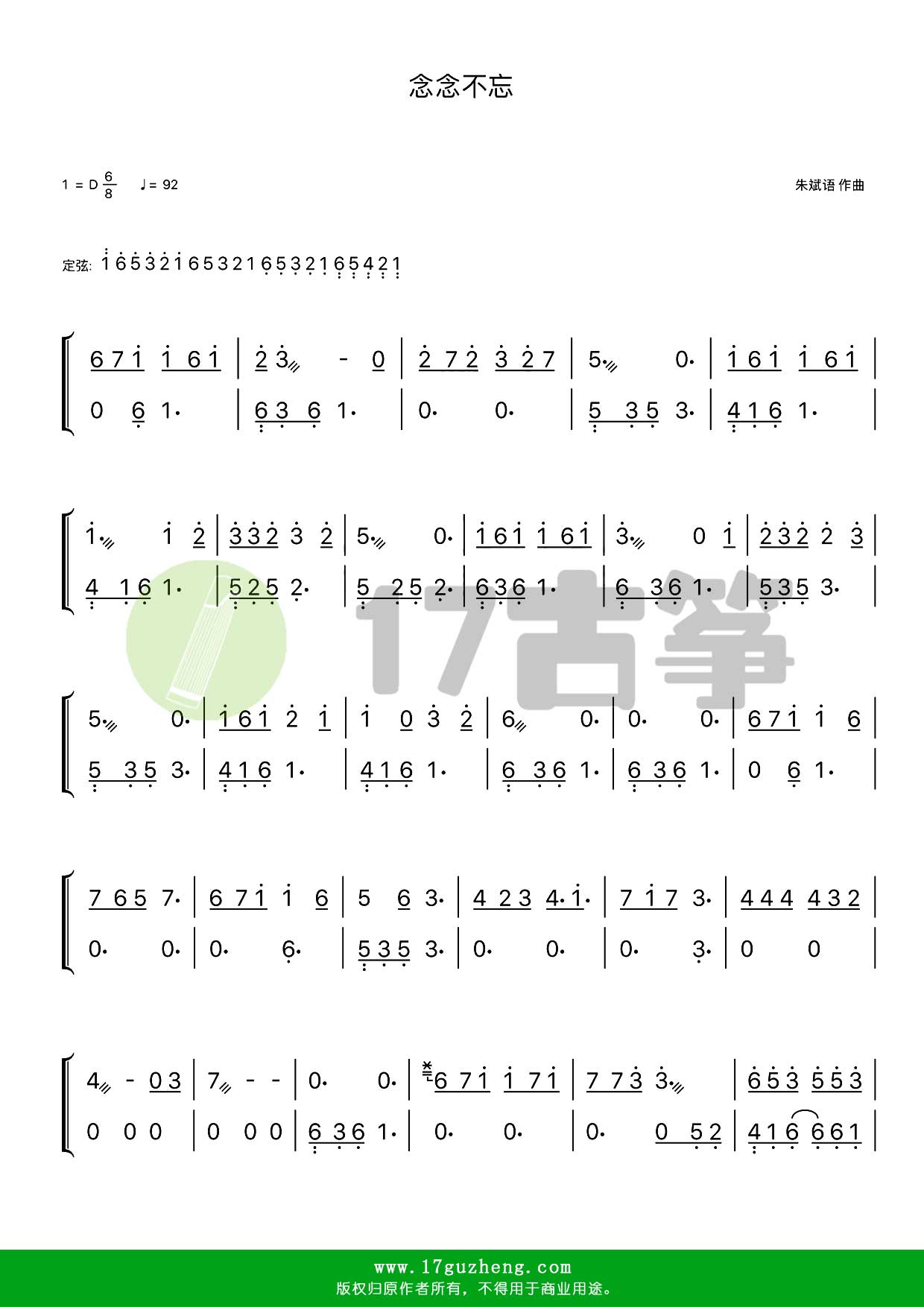 念念不忘（古筝谱-D调双手版）
