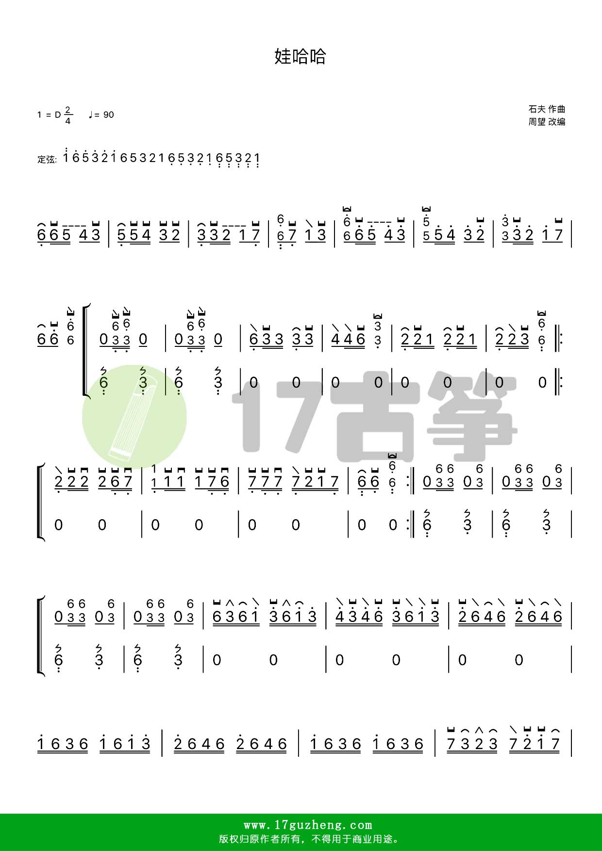 娃哈哈古筝谱d调双手版改编自维吾尔族民歌