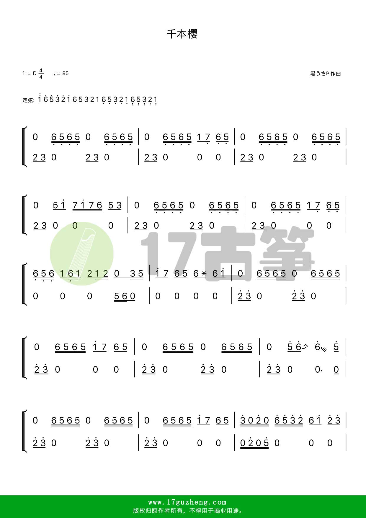 千本樱古筝谱d调双手版初音ミク演唱