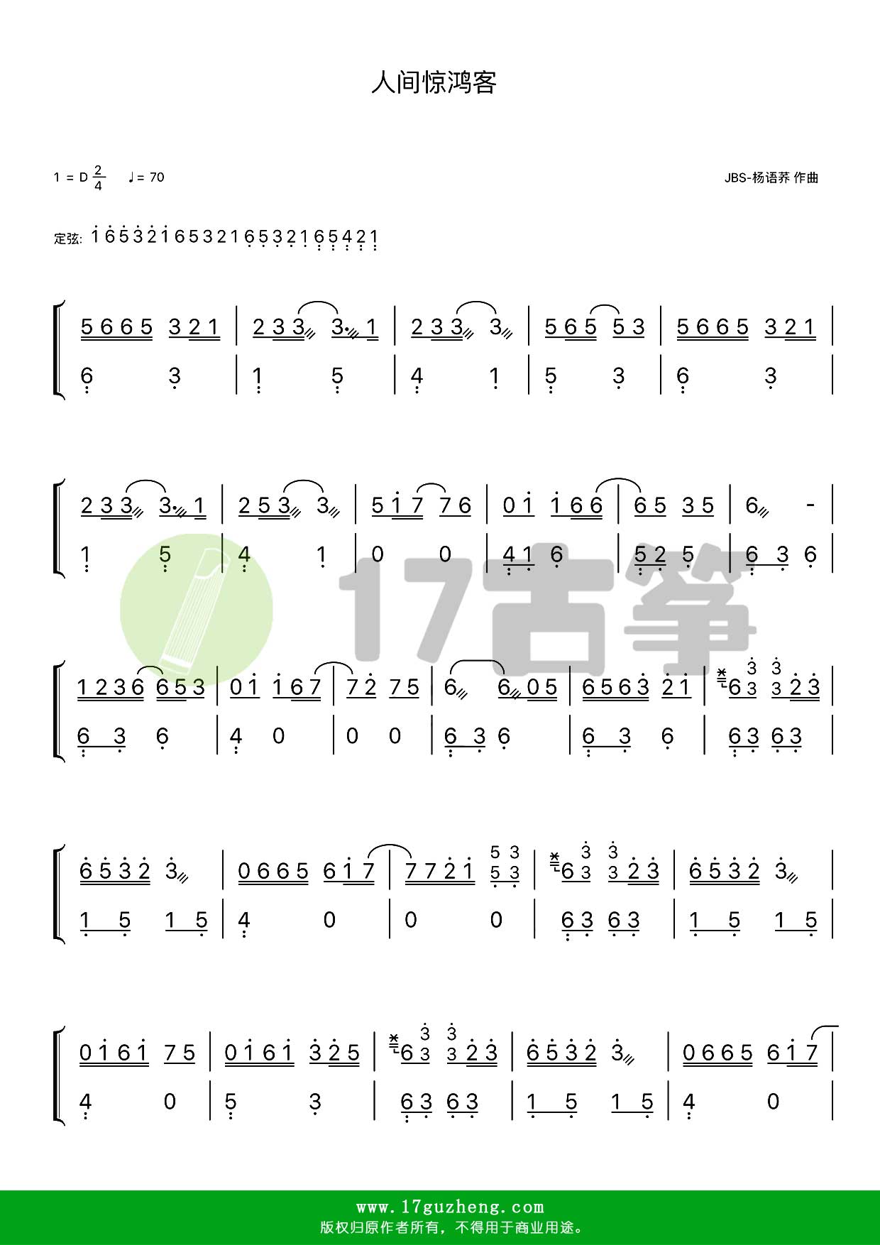 人间惊鸿客的简谱图片