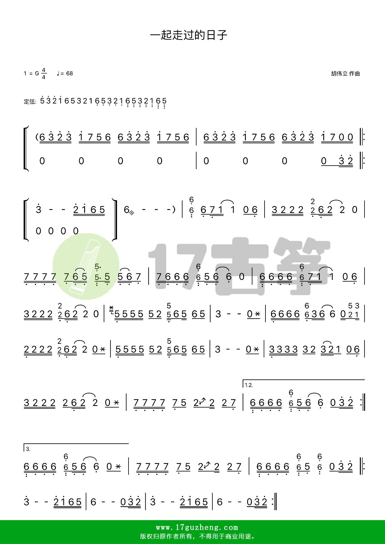 一起走过的日子（古筝谱-D调双手版-电影《至尊无上Ⅱ之永霸天下》的主题曲-刘德华演唱）