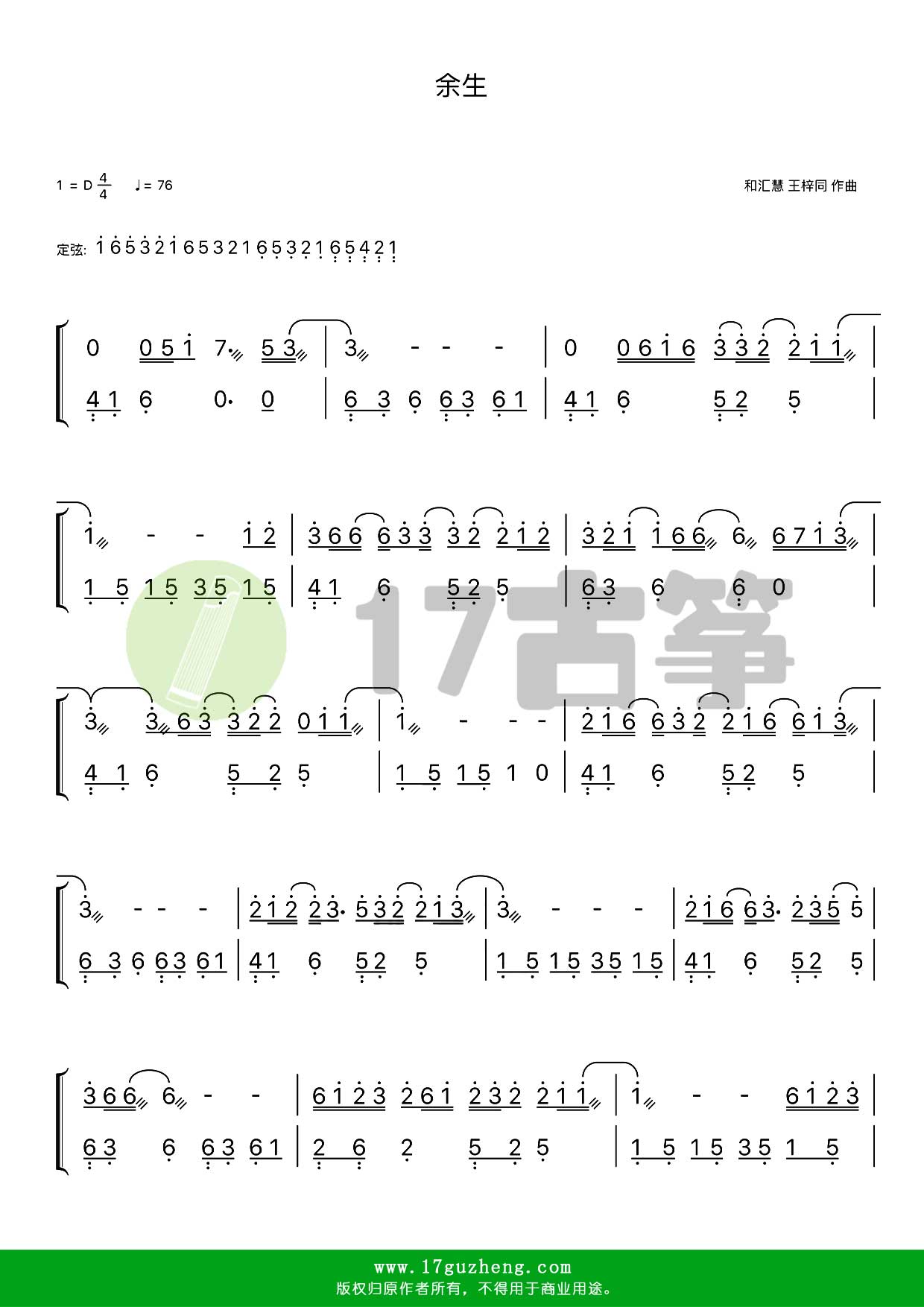 御赐小仵作余生简谱图片