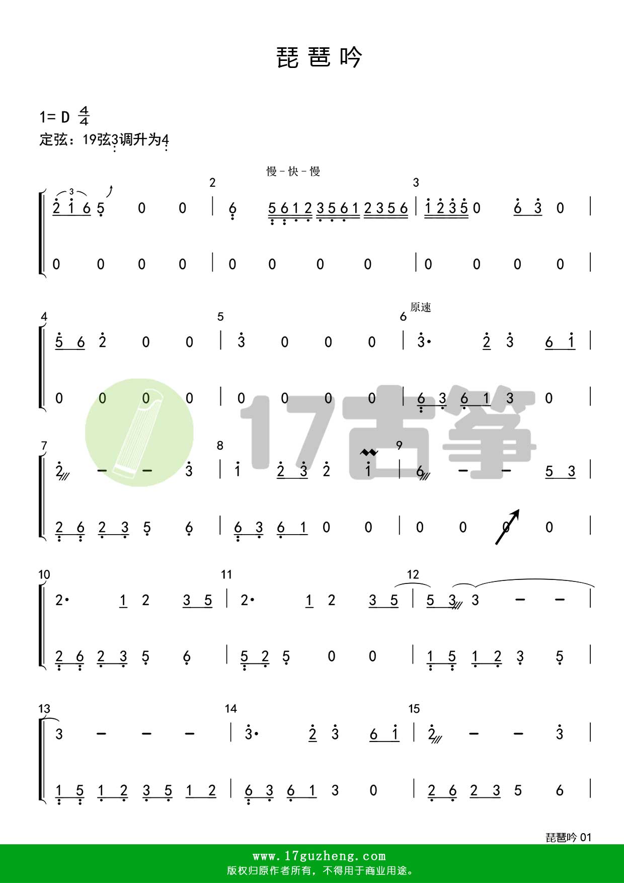 琵琶吟古箏譜d調雙手版毛小貝改編純箏獨奏版