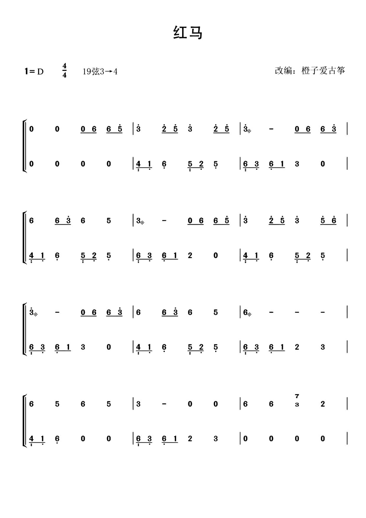 古筝红马完整版曲谱图片