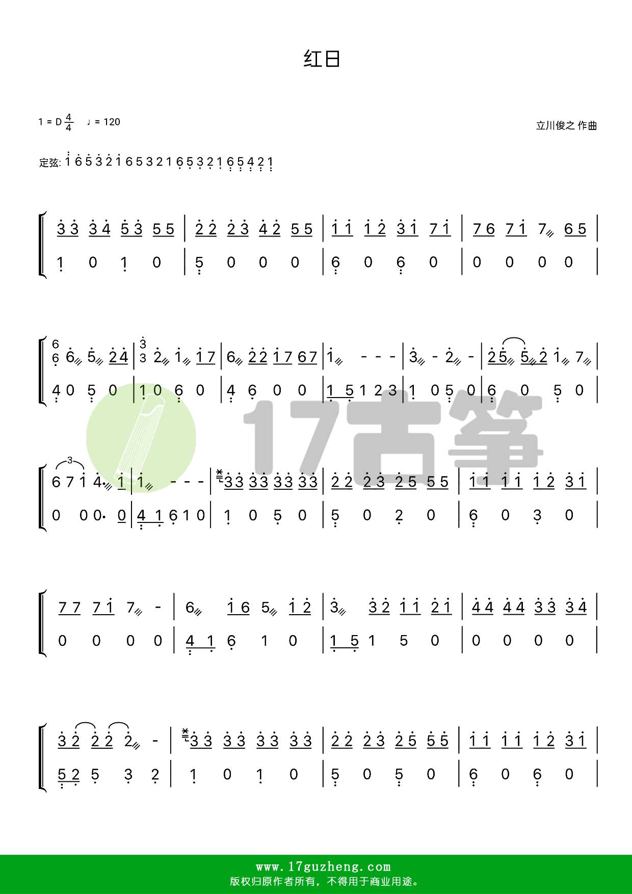 红日古筝谱d调双手版李克勤演唱