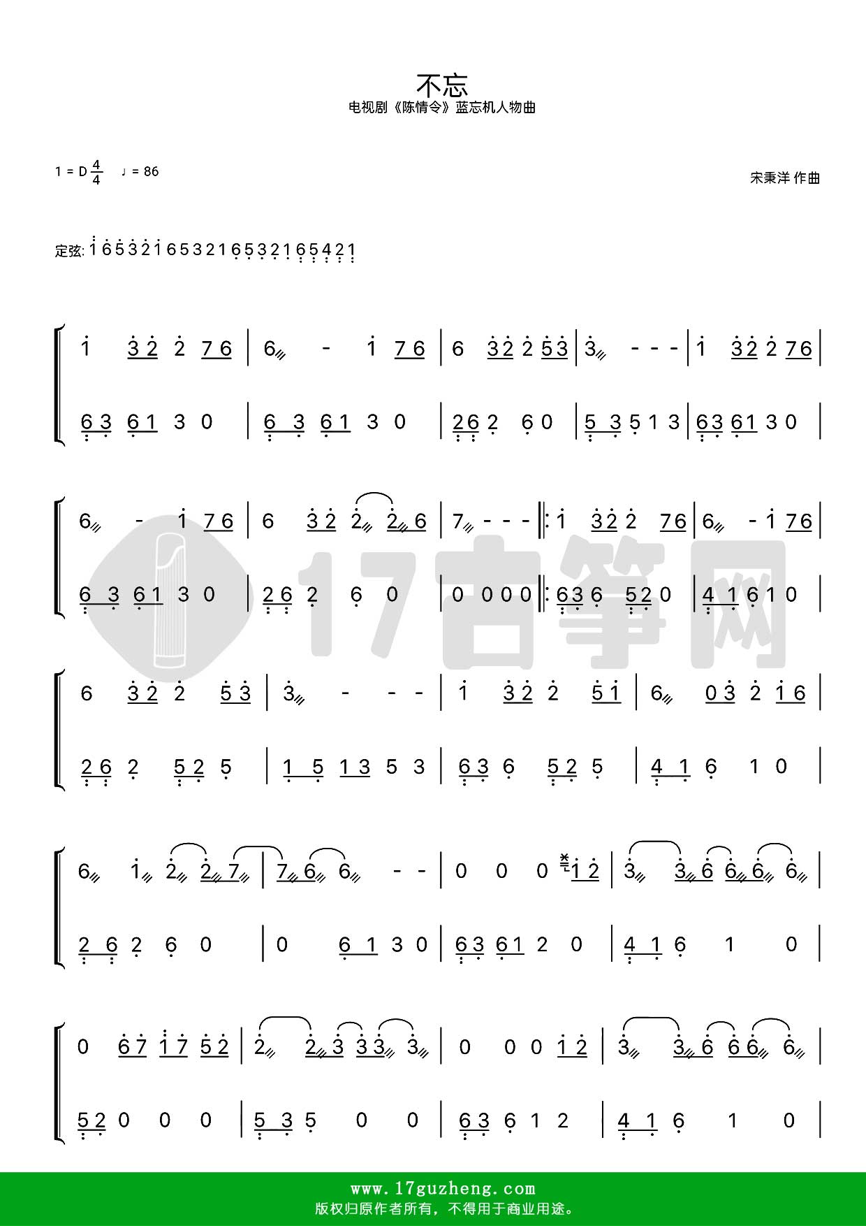 不忘古箏譜d調雙手版電視劇陳情令藍忘機人物曲王一博演唱