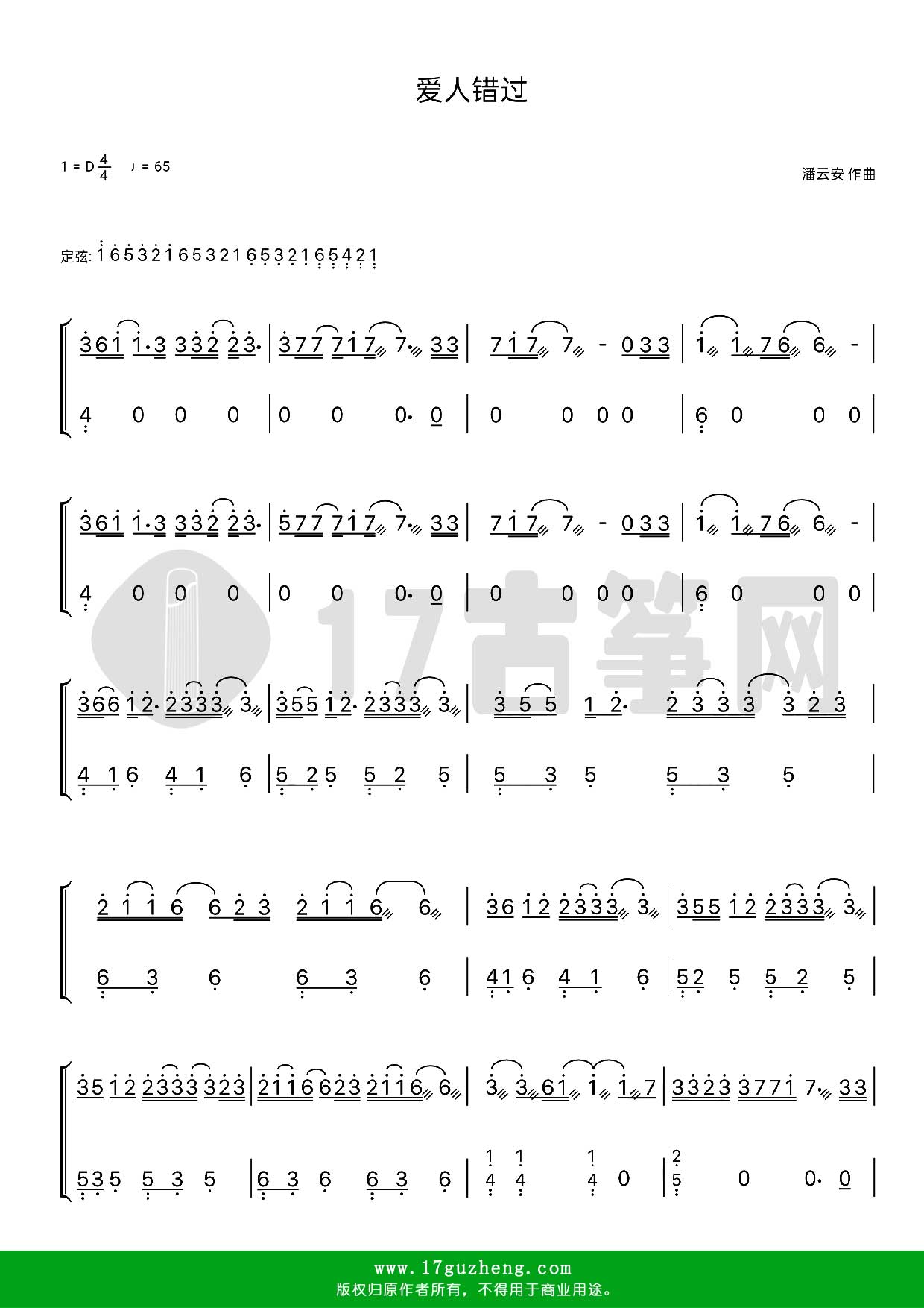 爱人错过数字谱图片