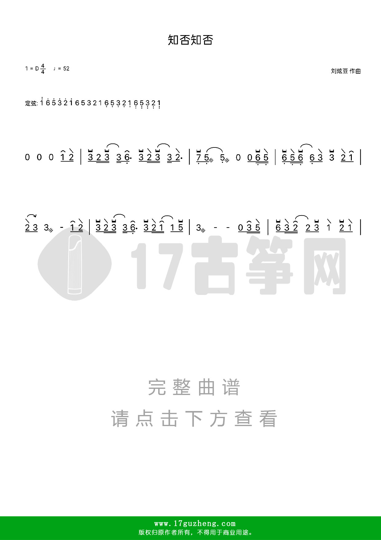 知否知否古筝谱d调双手版带指法电视剧知否知否应是绿肥红瘦主题曲