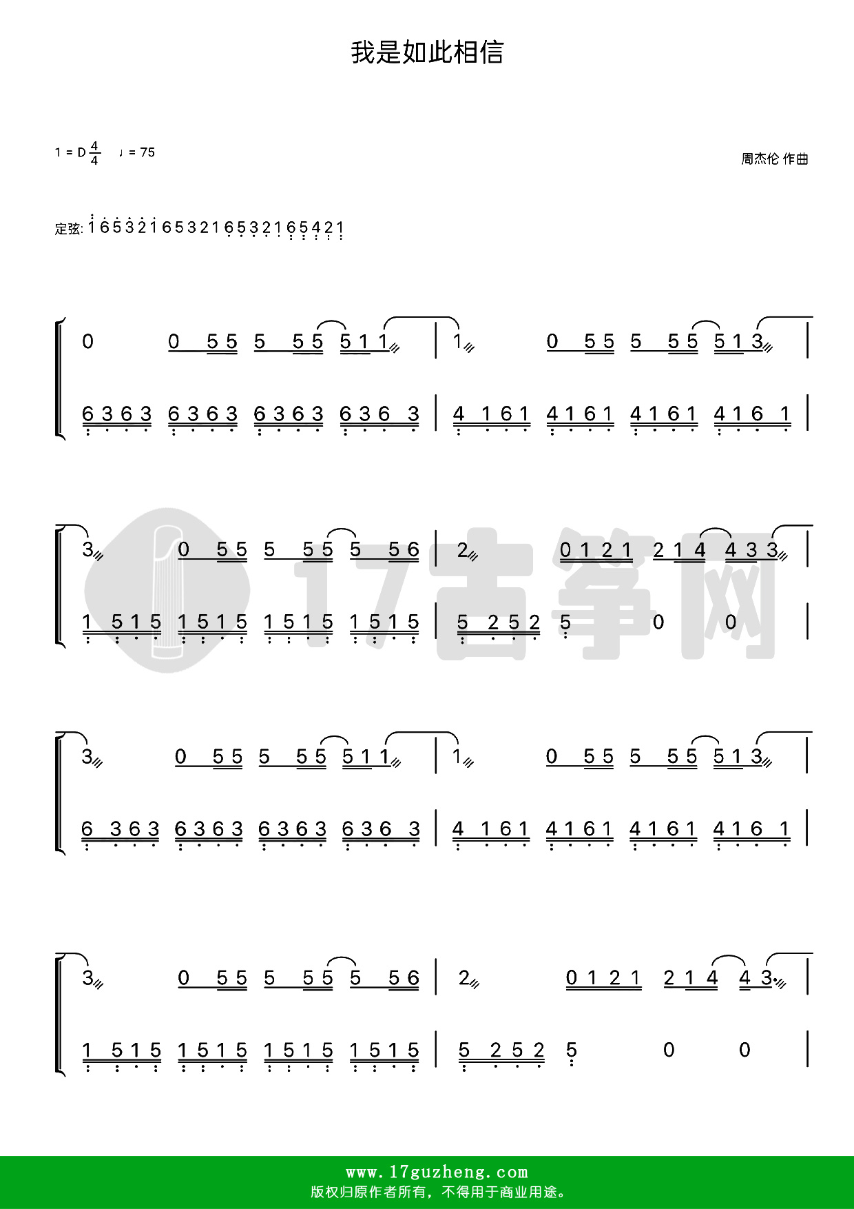 我是如此相信（古筝谱-D调双手版-电影《天·火》主题曲-周杰伦演唱）