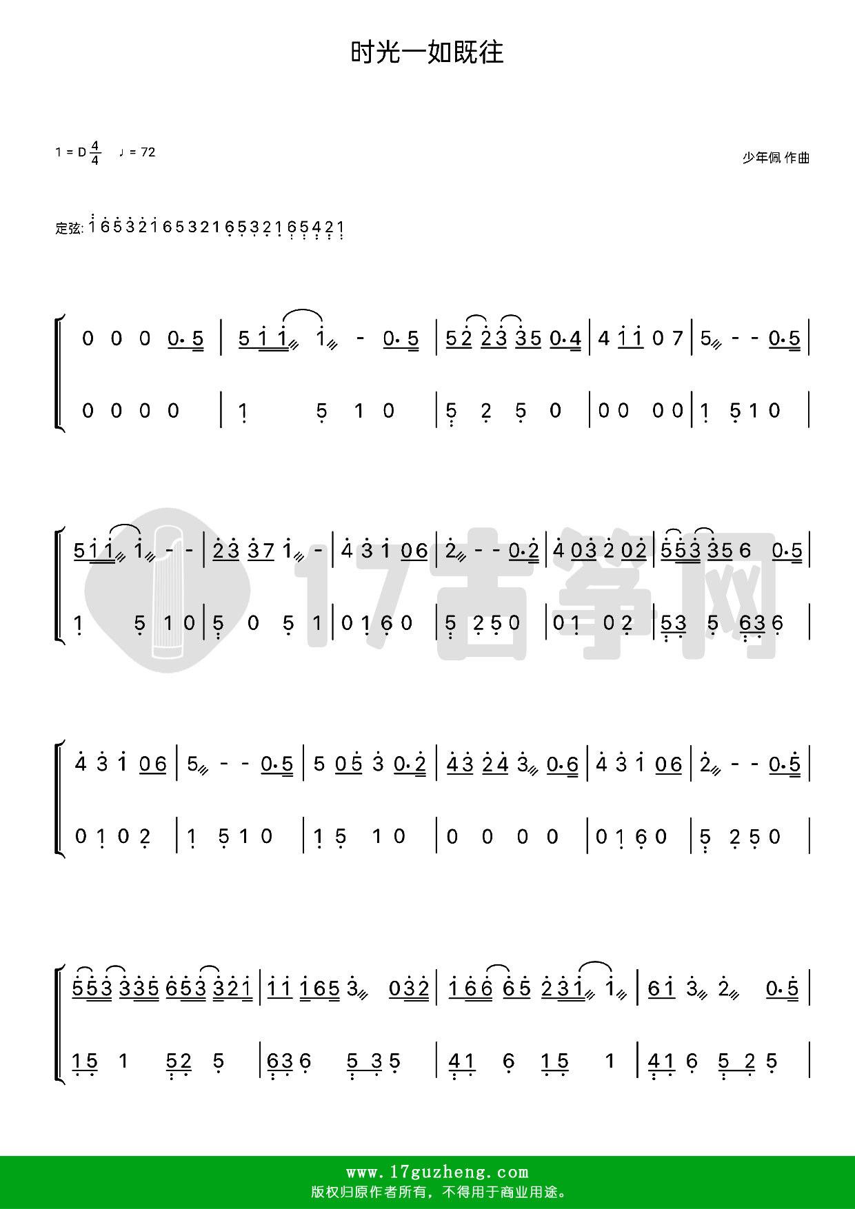 时光一如既往（古筝谱-D调双手版）