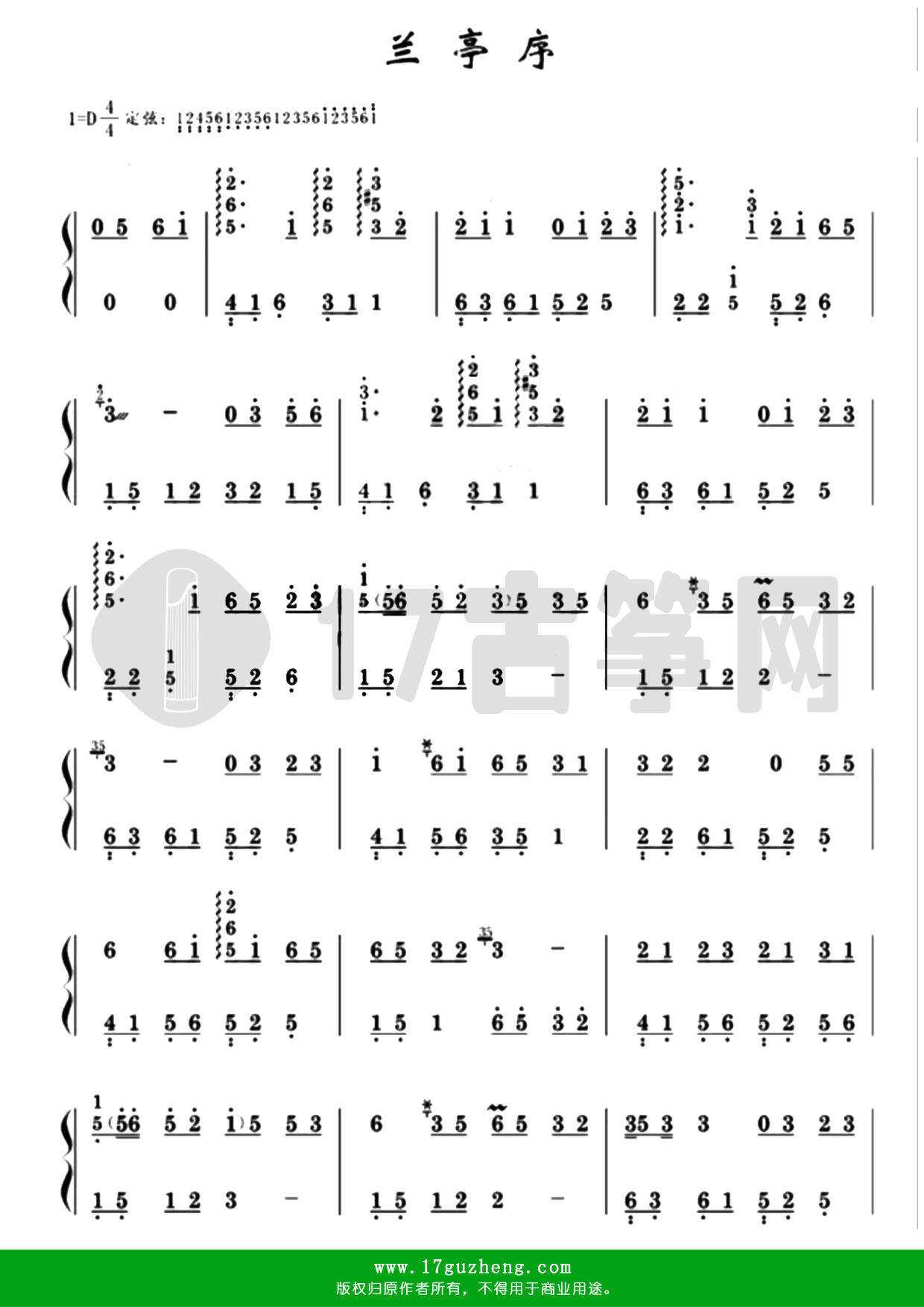 兰亭序（古筝谱-双手版）