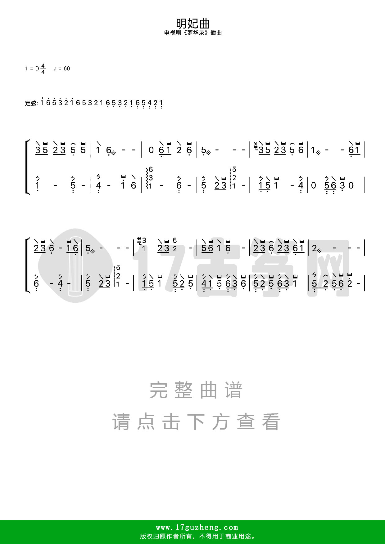 明妃曲（古筝谱-D调双手版-电视剧《梦华录》插曲）