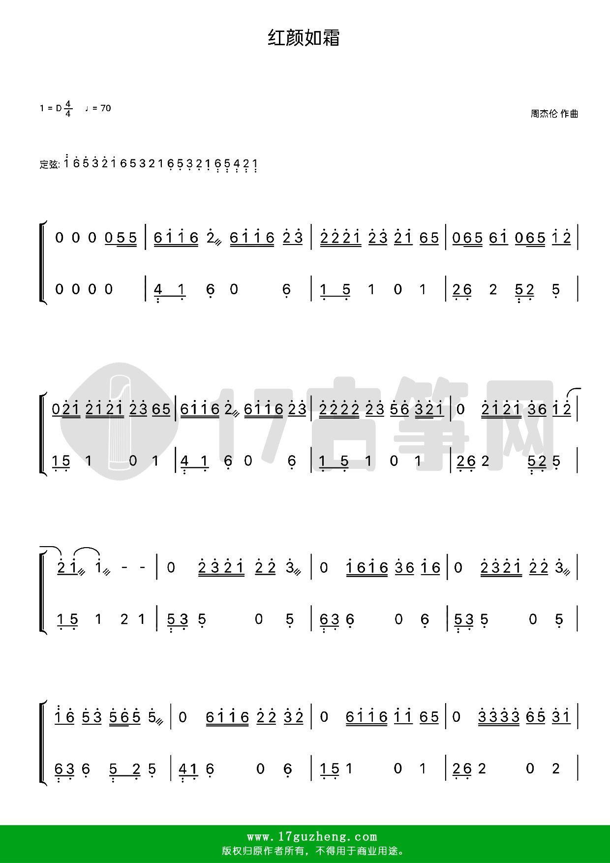 红颜如霜（古筝谱-D调双手版-周杰伦演唱）