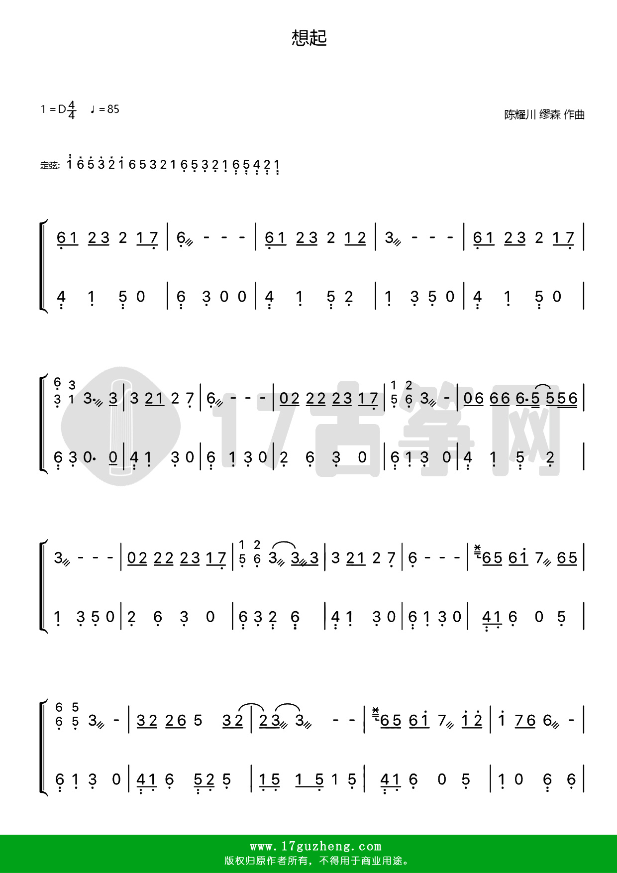 想起（古筝谱-D调双手版-韩雪演唱）