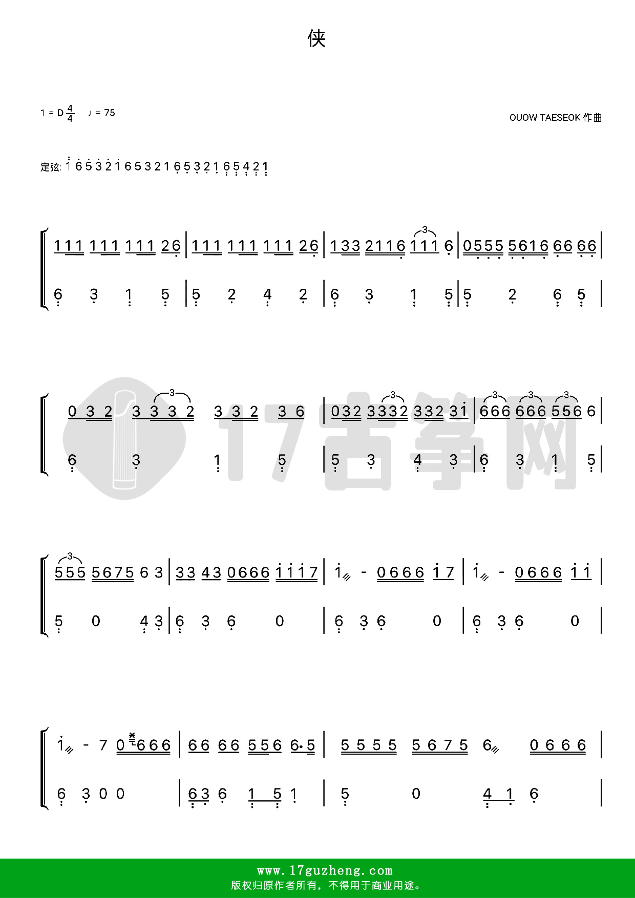 侠（古筝谱-D调双手版-时代少年团演唱）