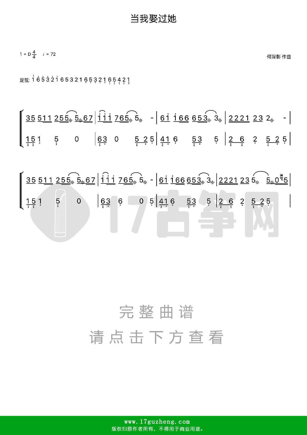 当我娶过她（古筝谱-D调双手版-莫叫姐姐演唱）
