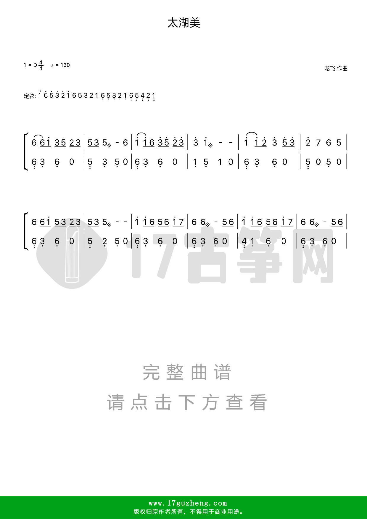 太湖美（古筝谱-D调双手版-江苏省无锡市市歌-李慧兰、程桂兰分别演唱）