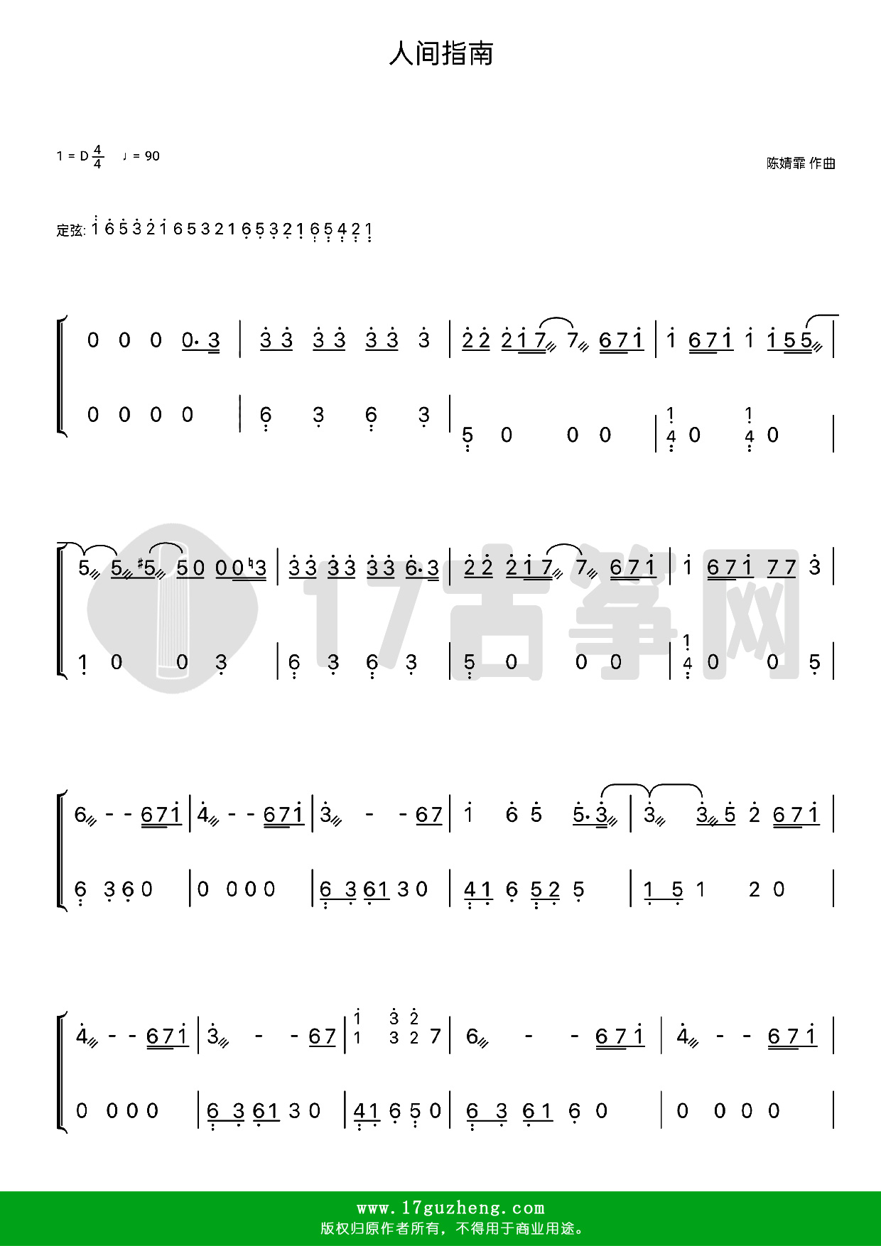 人间指南（古筝谱-D调双手版-陈婧霏演唱）
