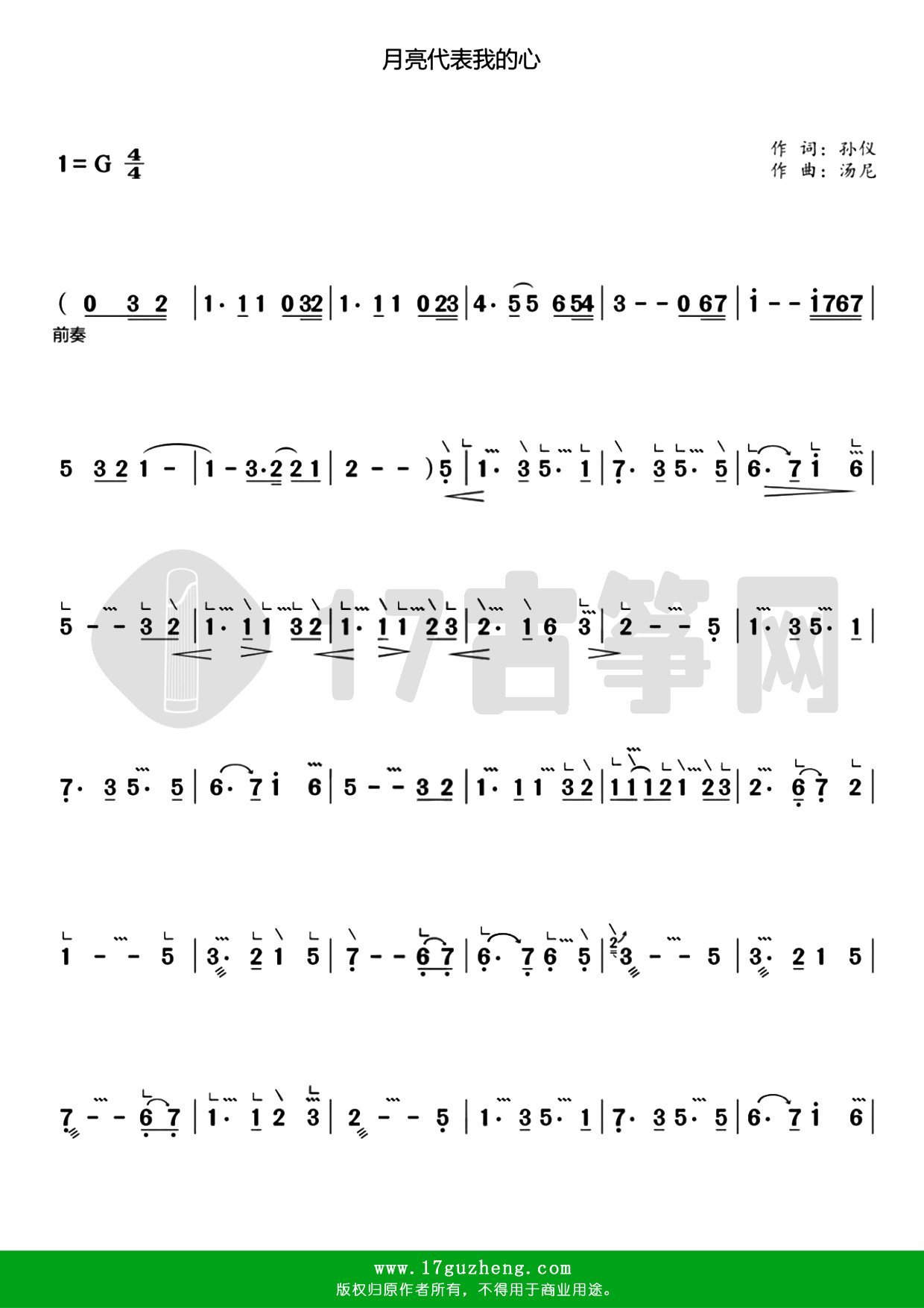 月亮代表我的心（古筝谱-单手版）