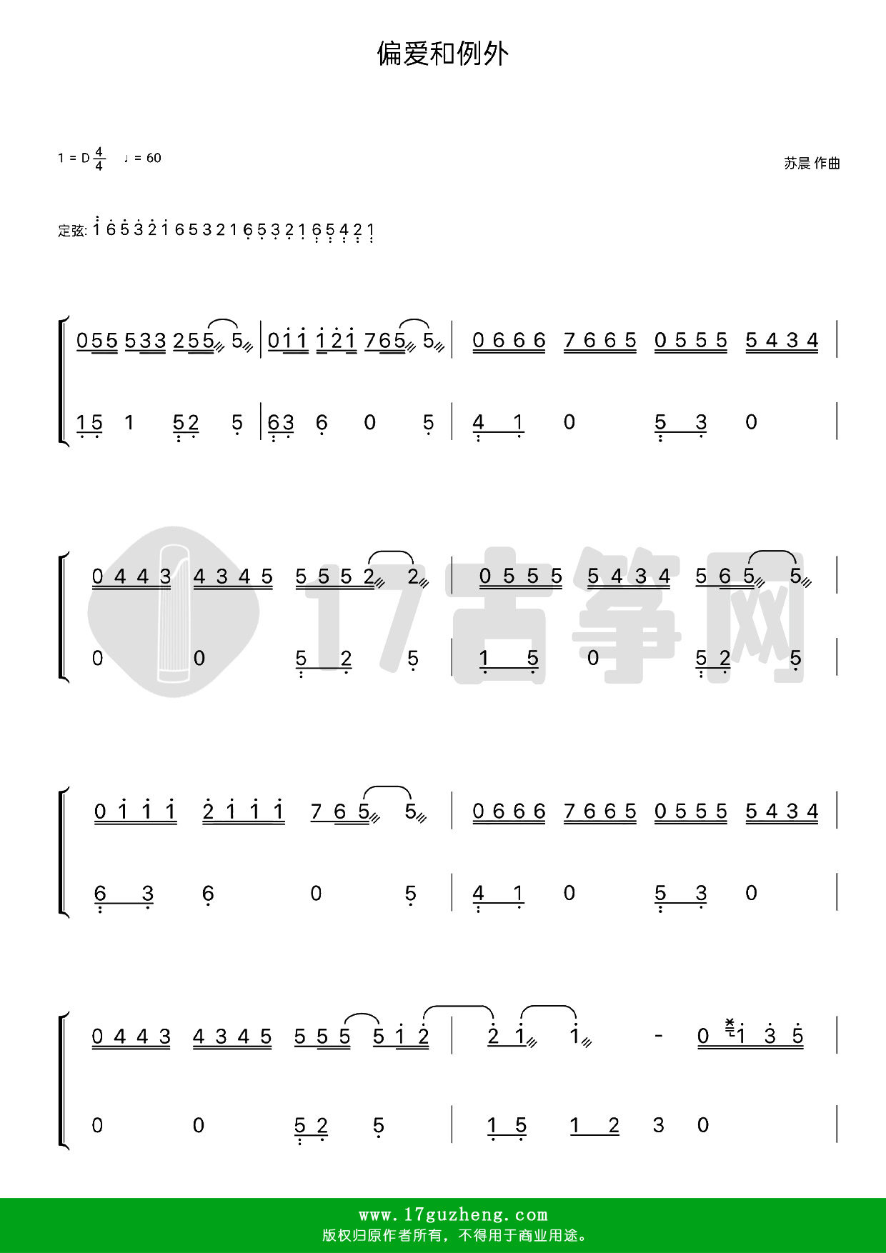 偏爱和例外（古筝谱-D调双手版-烟(许佳豪)演唱）
