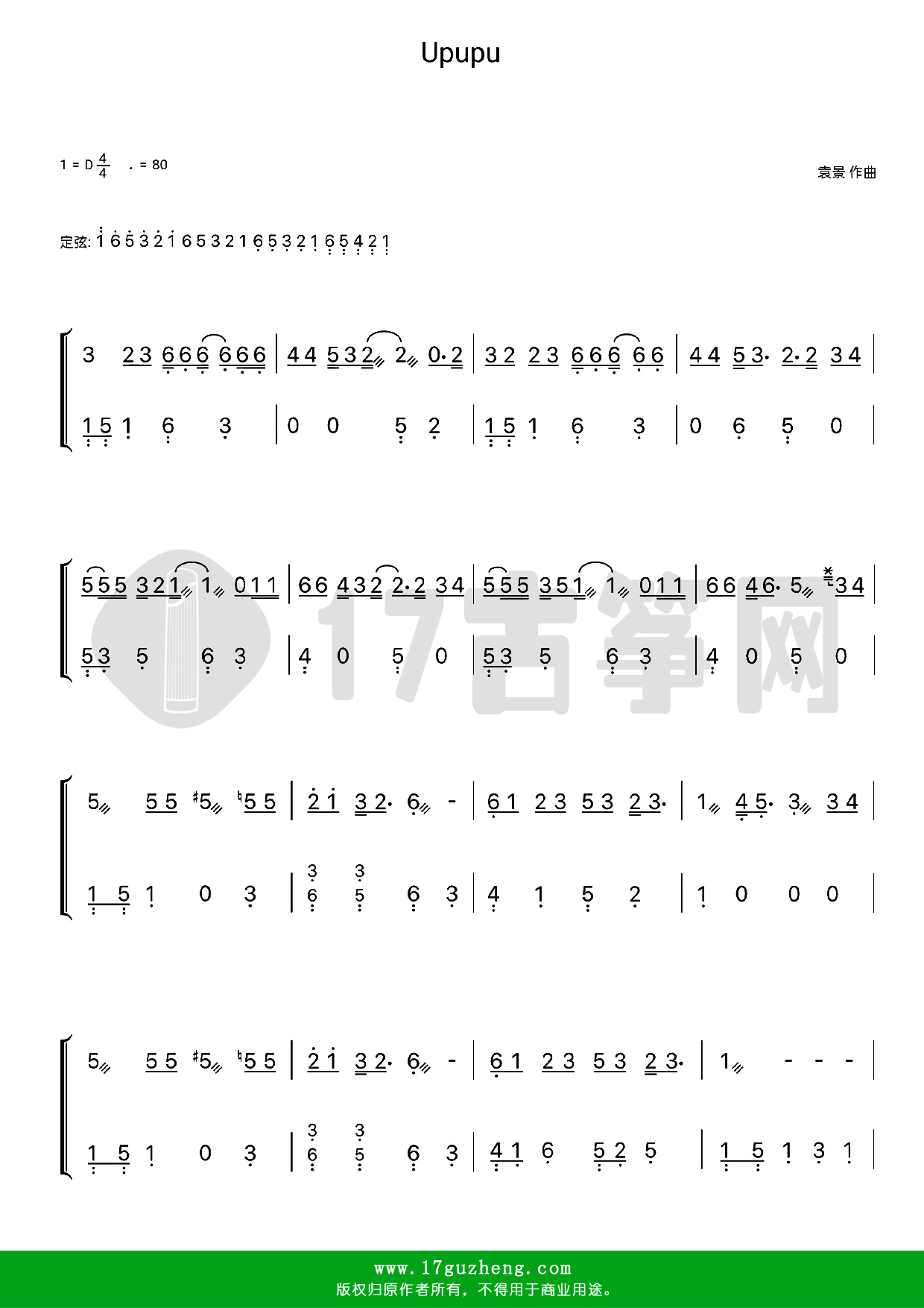 Upupu（古筝谱-D调双手版-皮皮爱习题演唱）