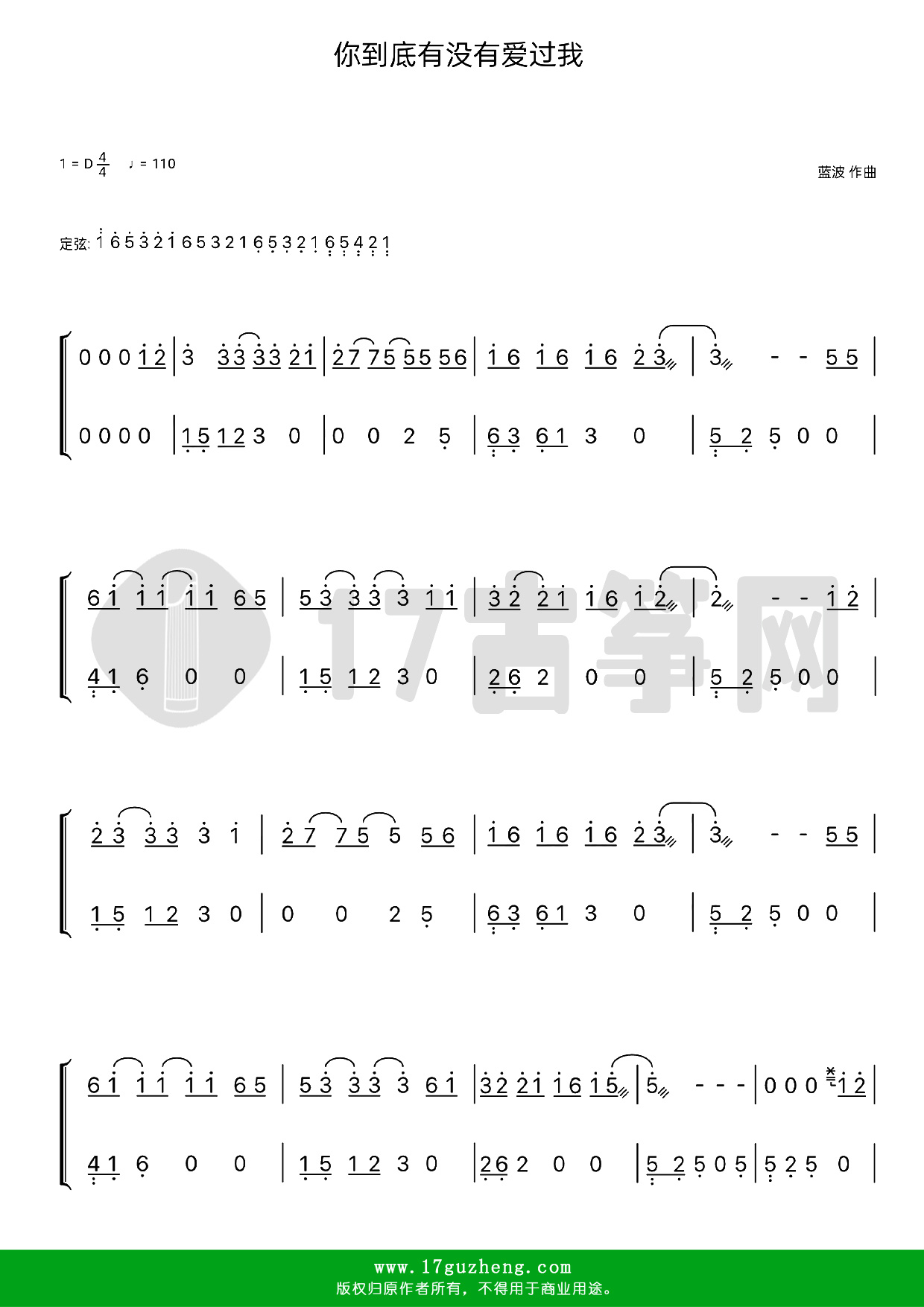 你到底有没有爱过我（古筝谱-D调双手版-蓝波演唱）