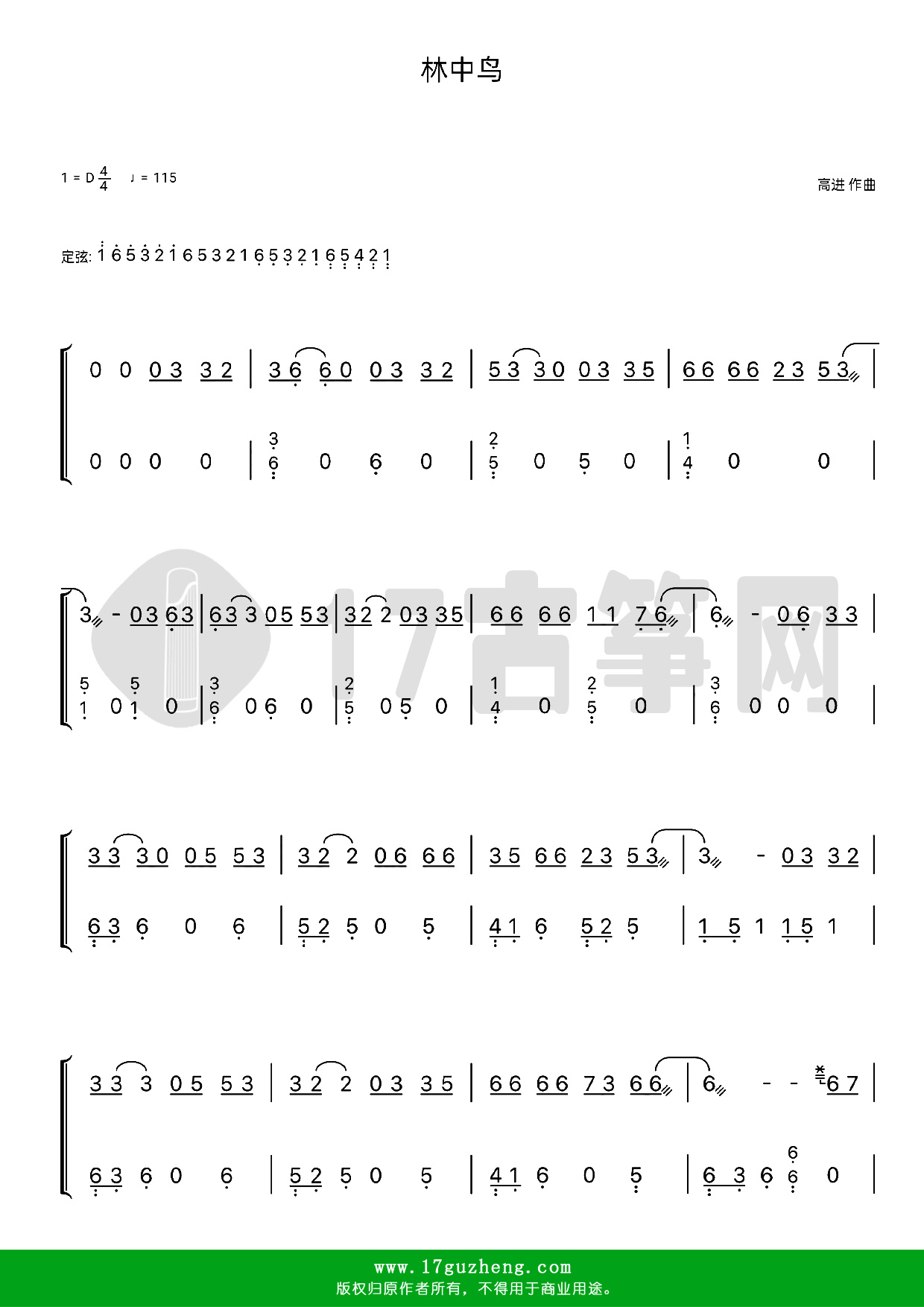 林中鸟（古筝谱-D调双手版-葛林演唱）