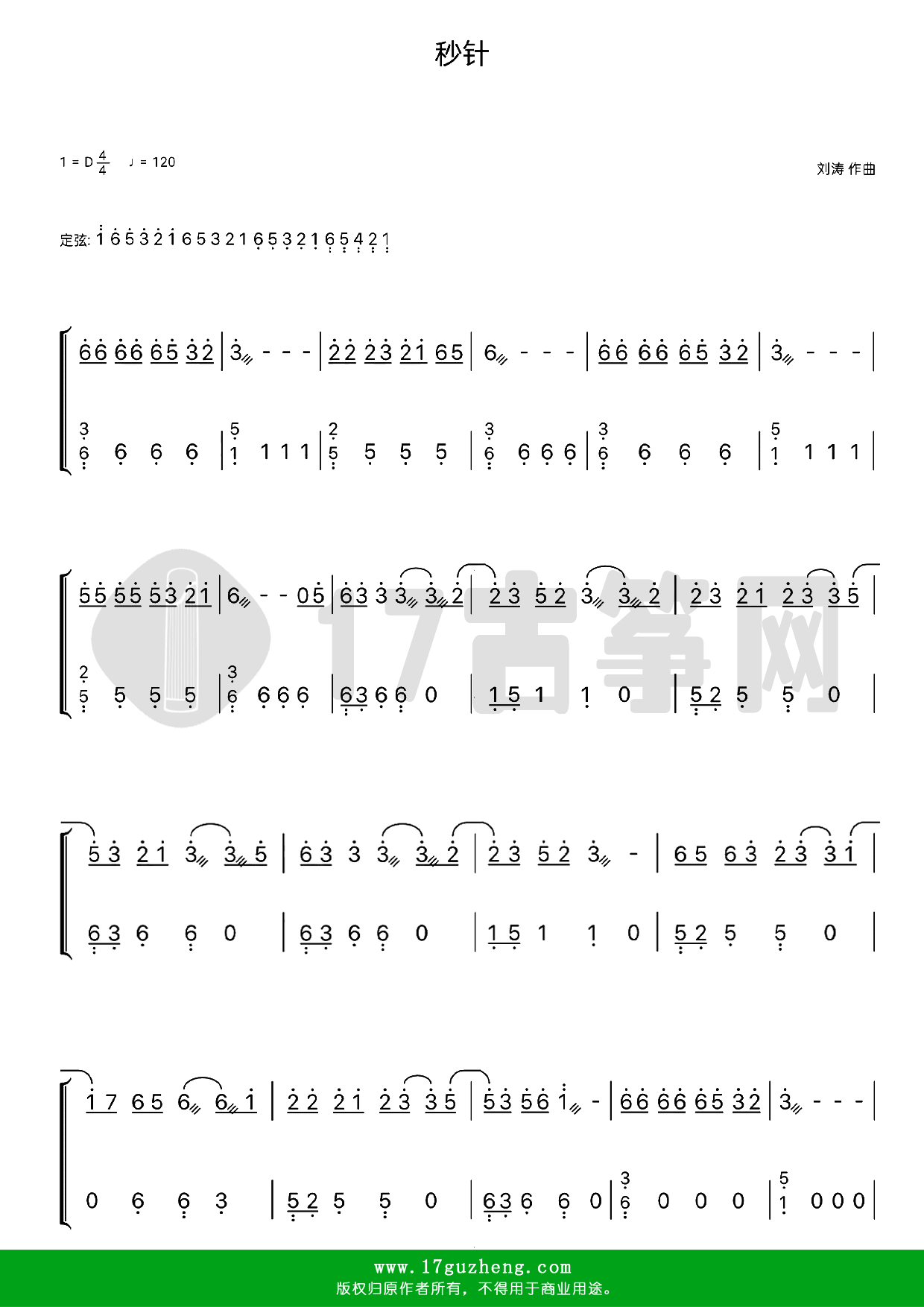 秒针（古筝谱-D调双手版-李克勤、王赫野演唱）
