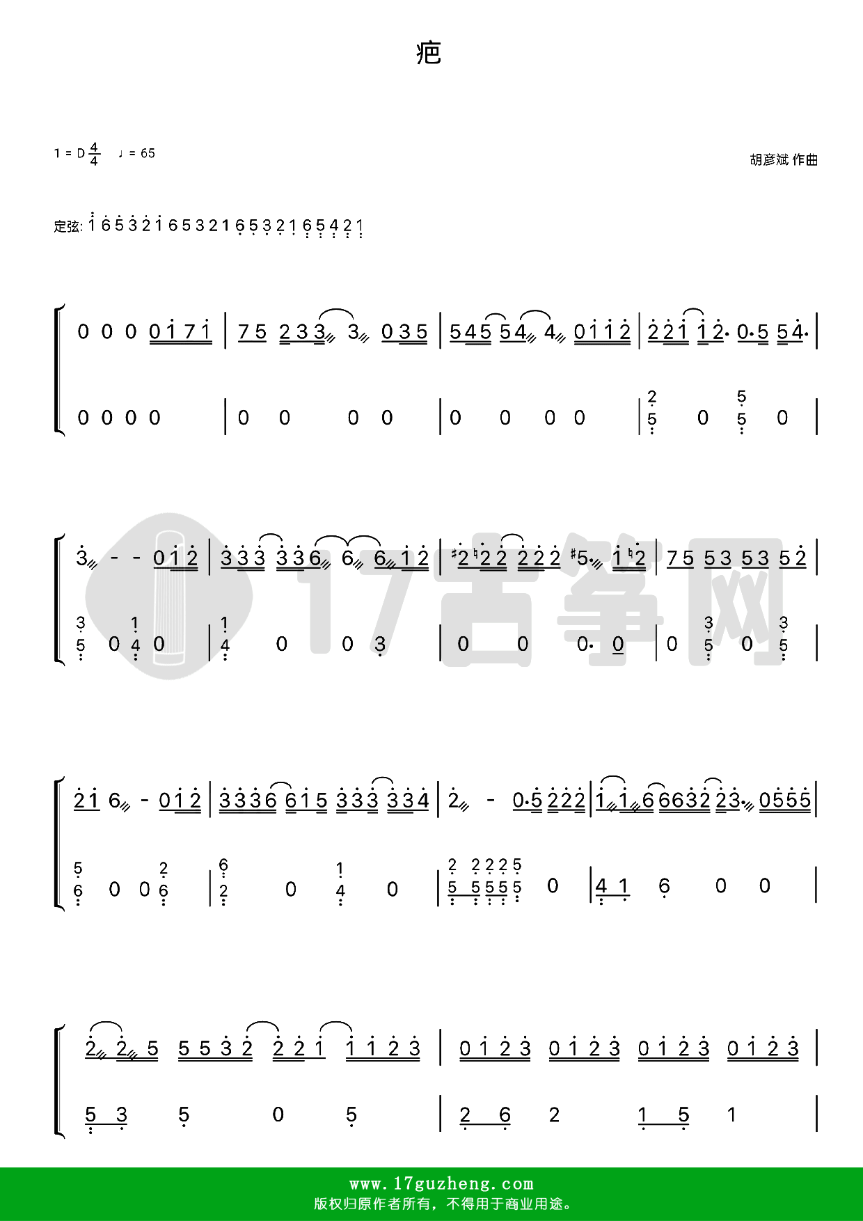 疤（古筝谱-D调双手版-胡彦斌演唱）